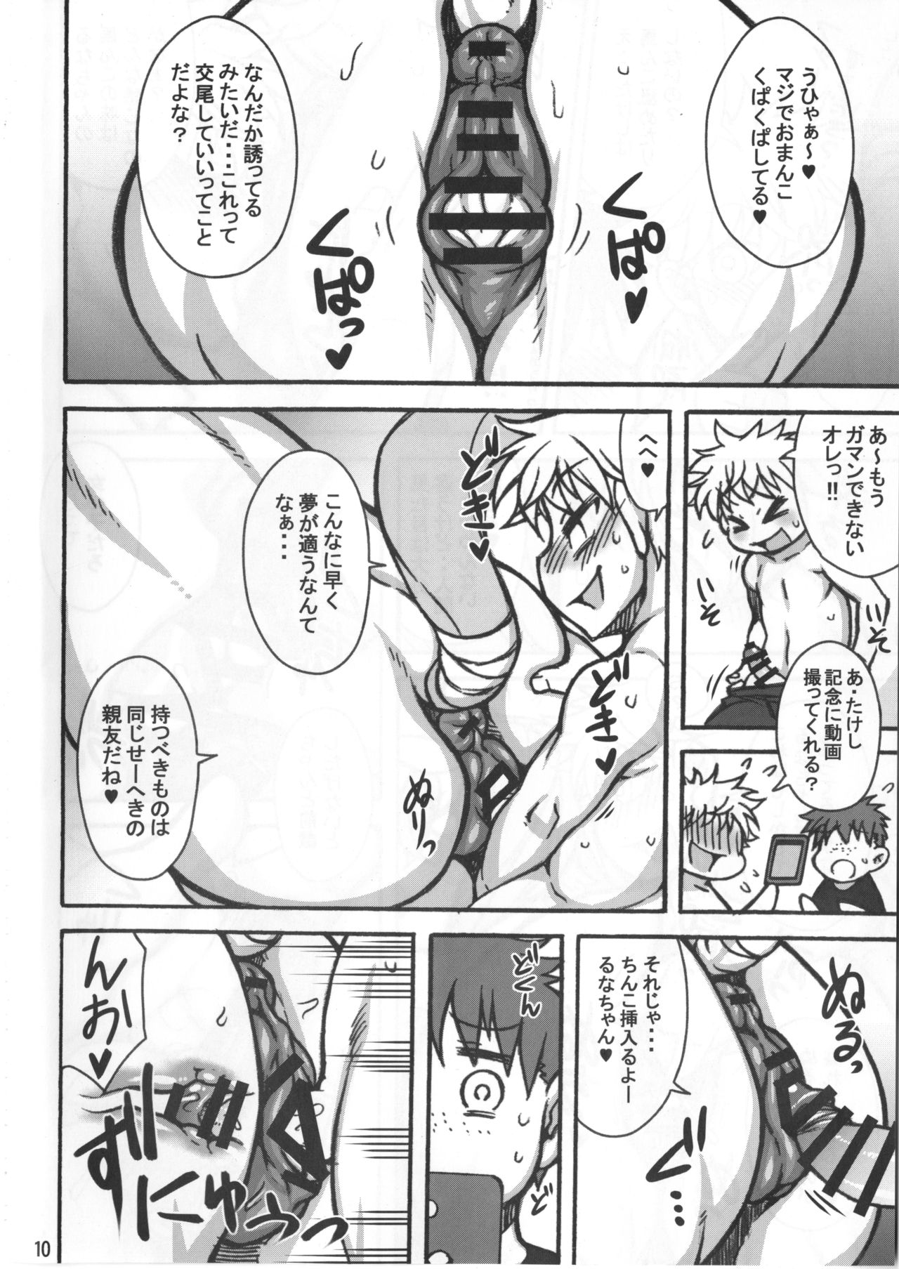 MARE HOLIC 6 page 9 full