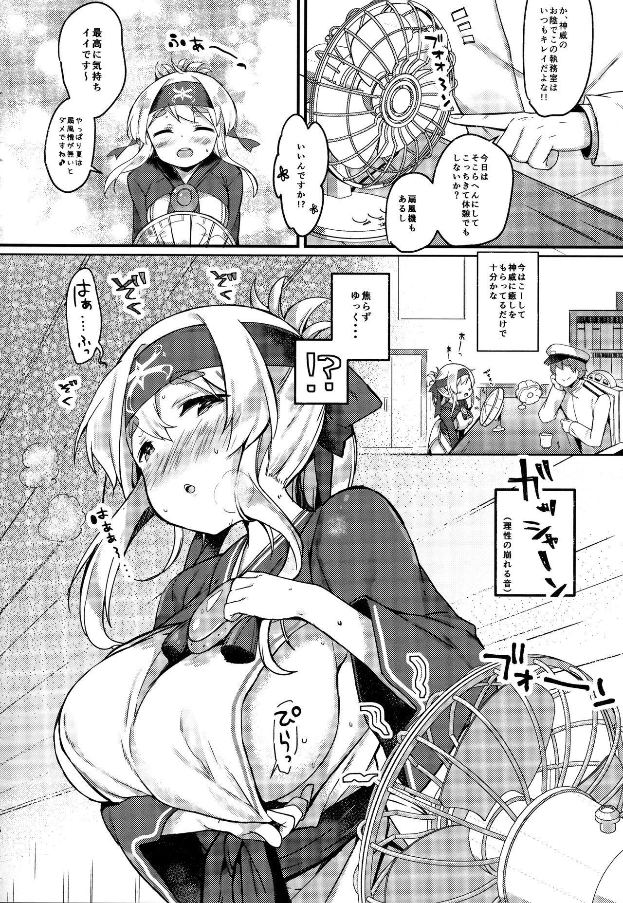 Kamoi-chan wa Hikkomijian? page 5 full