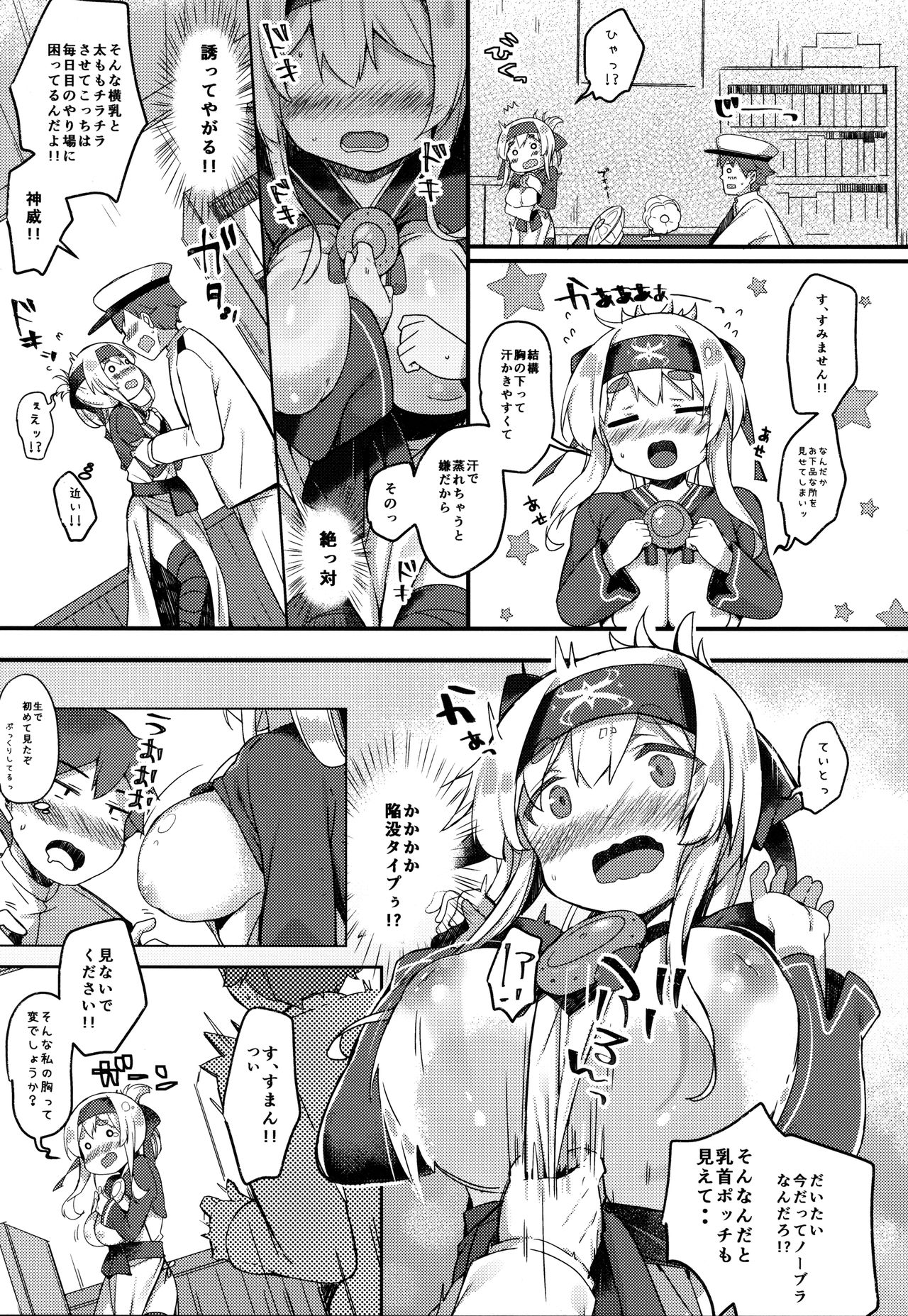 Kamoi-chan wa Hikkomijian? page 6 full