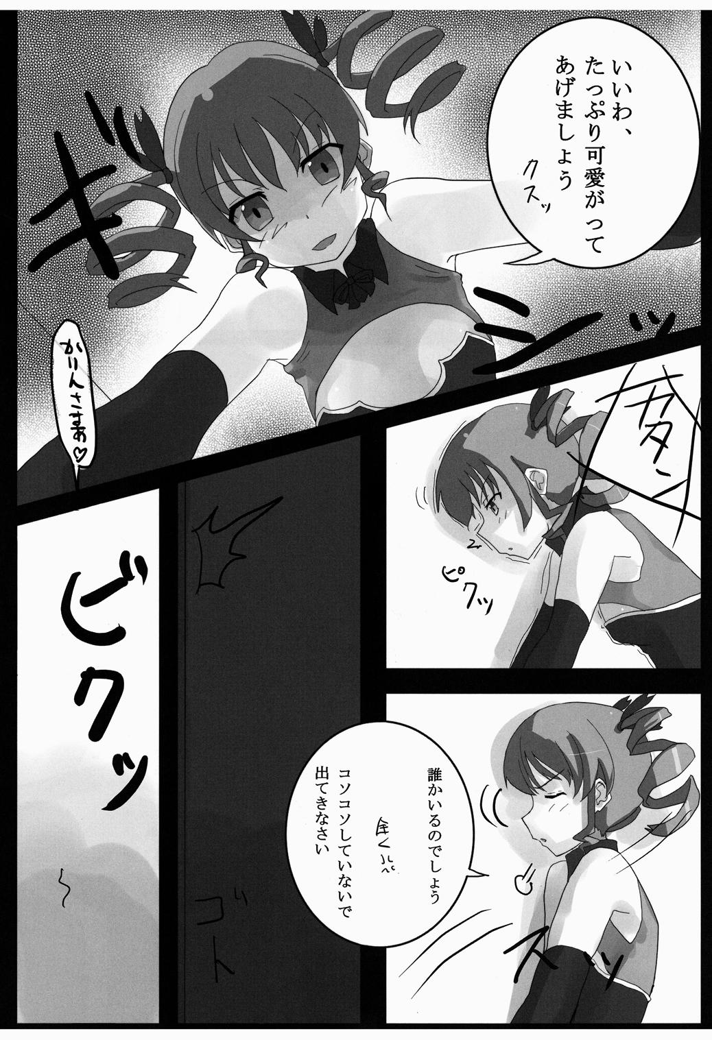 "Sama" o Otsukenasai! page 5 full