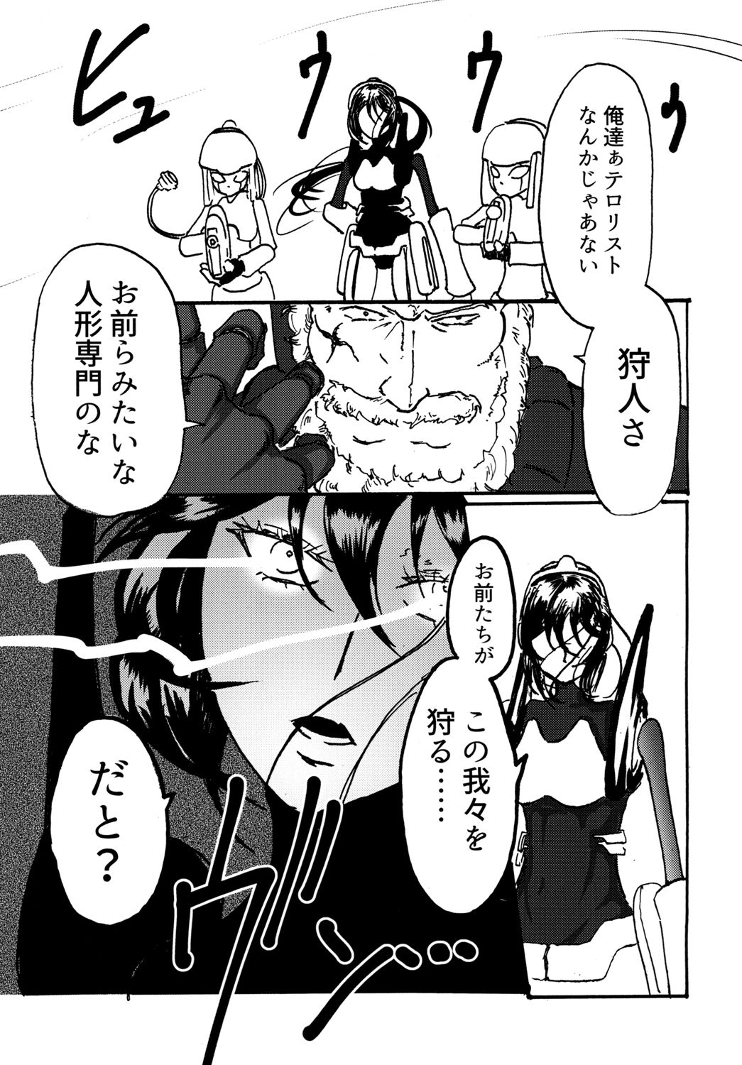 Sexaroid wa Denkirou de Inmu o Miru ka? page 5 full