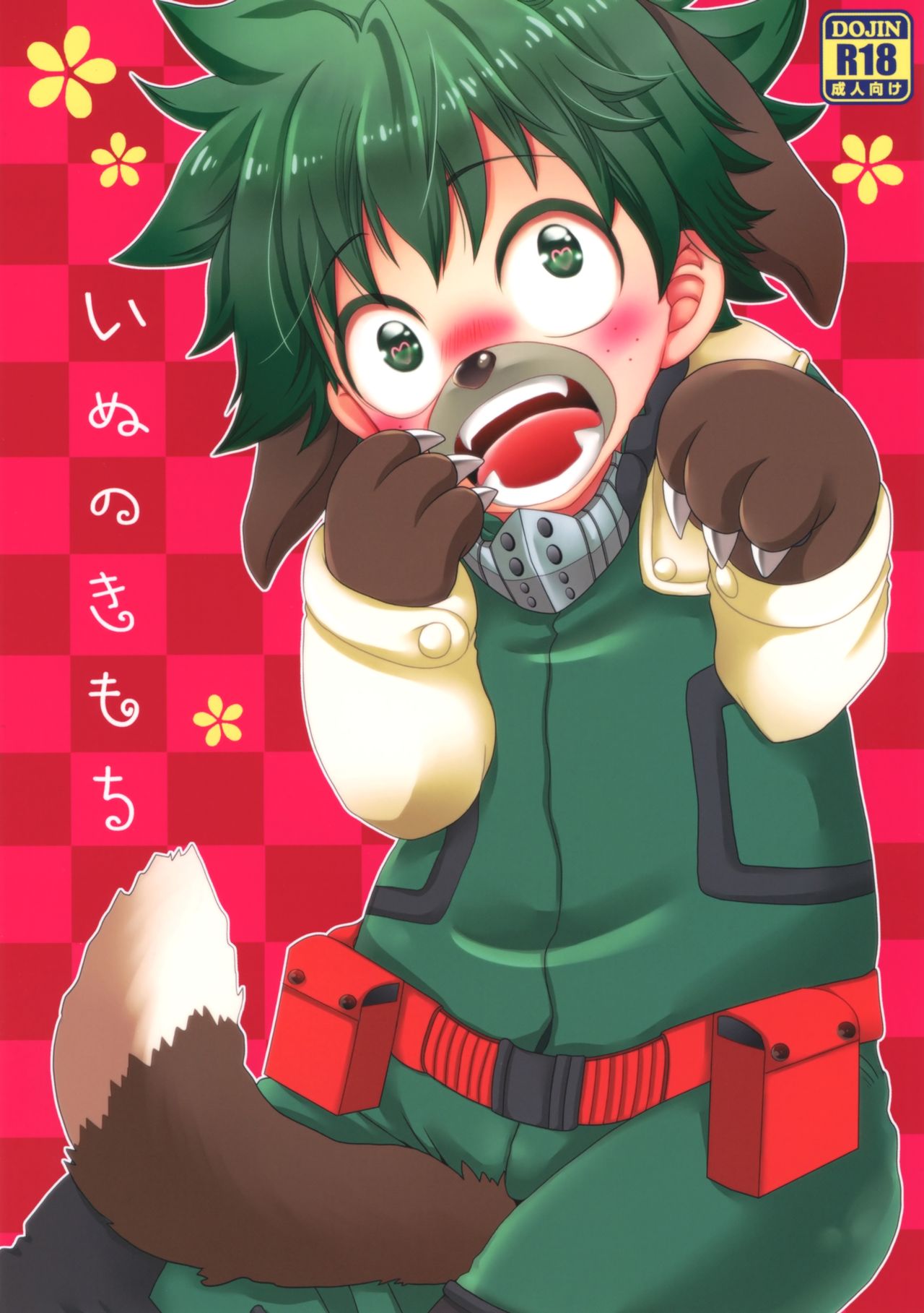 Inu no Kimochi page 1 full