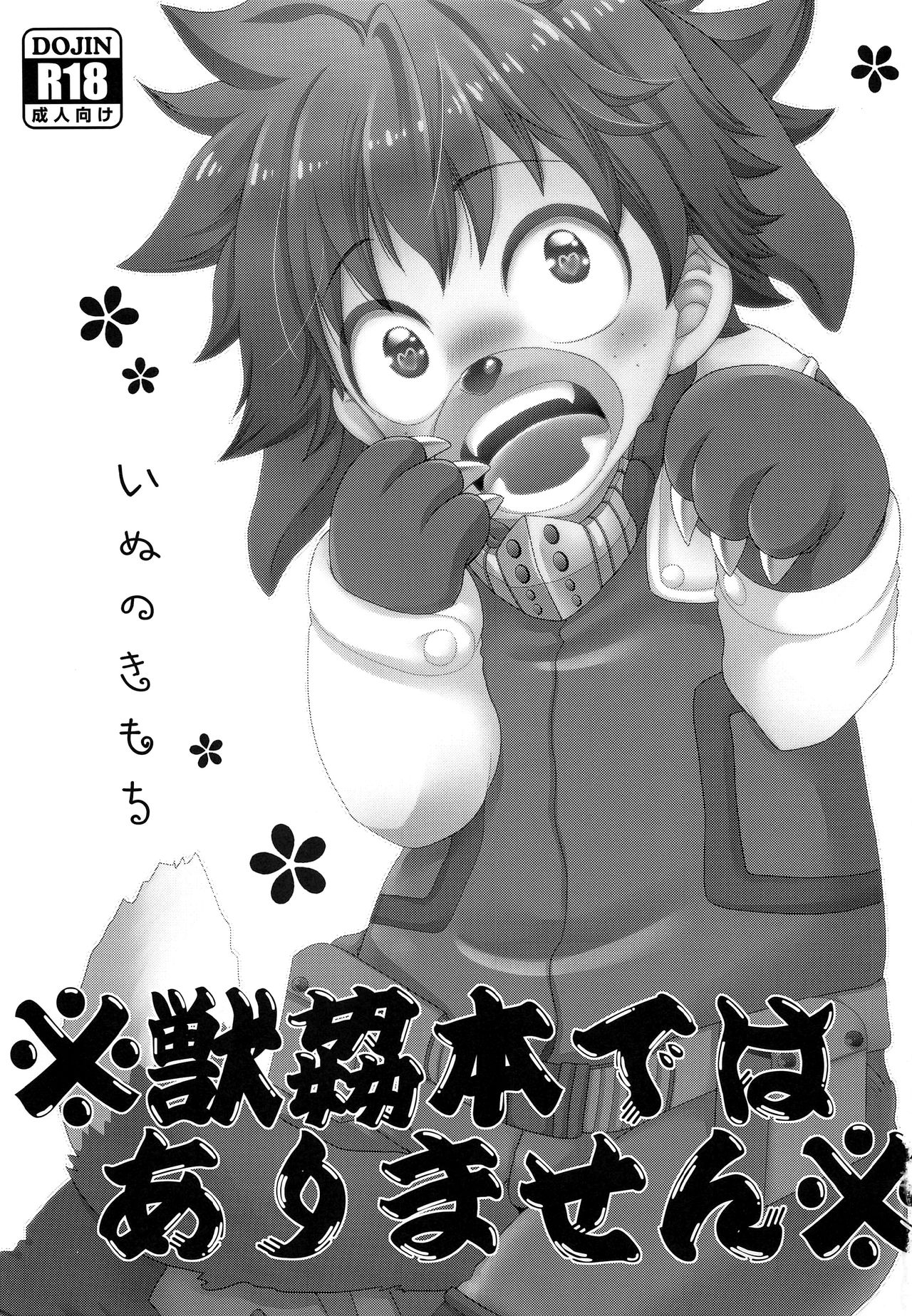 Inu no Kimochi page 2 full