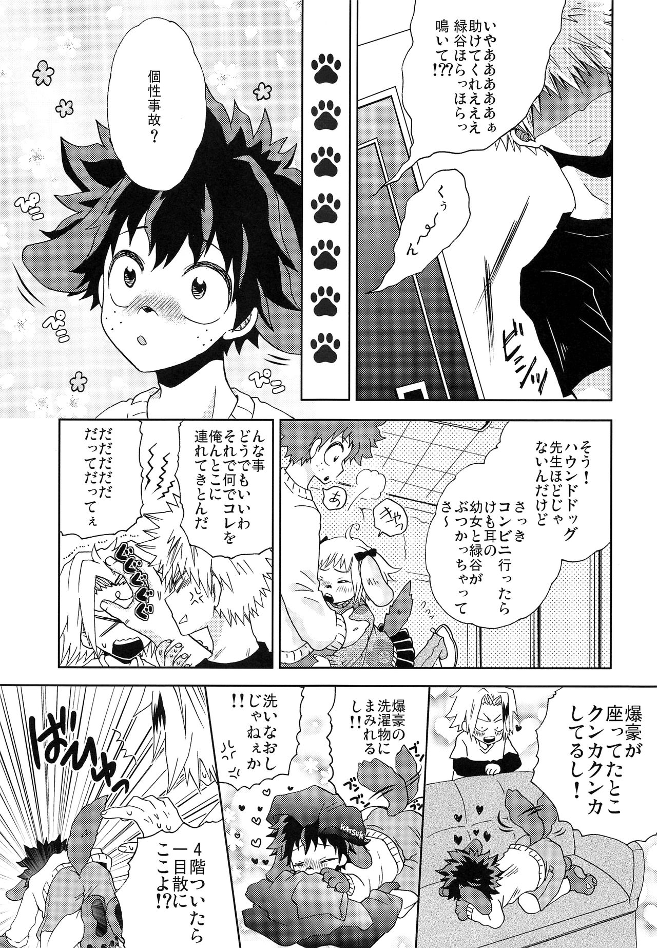 Inu no Kimochi page 6 full