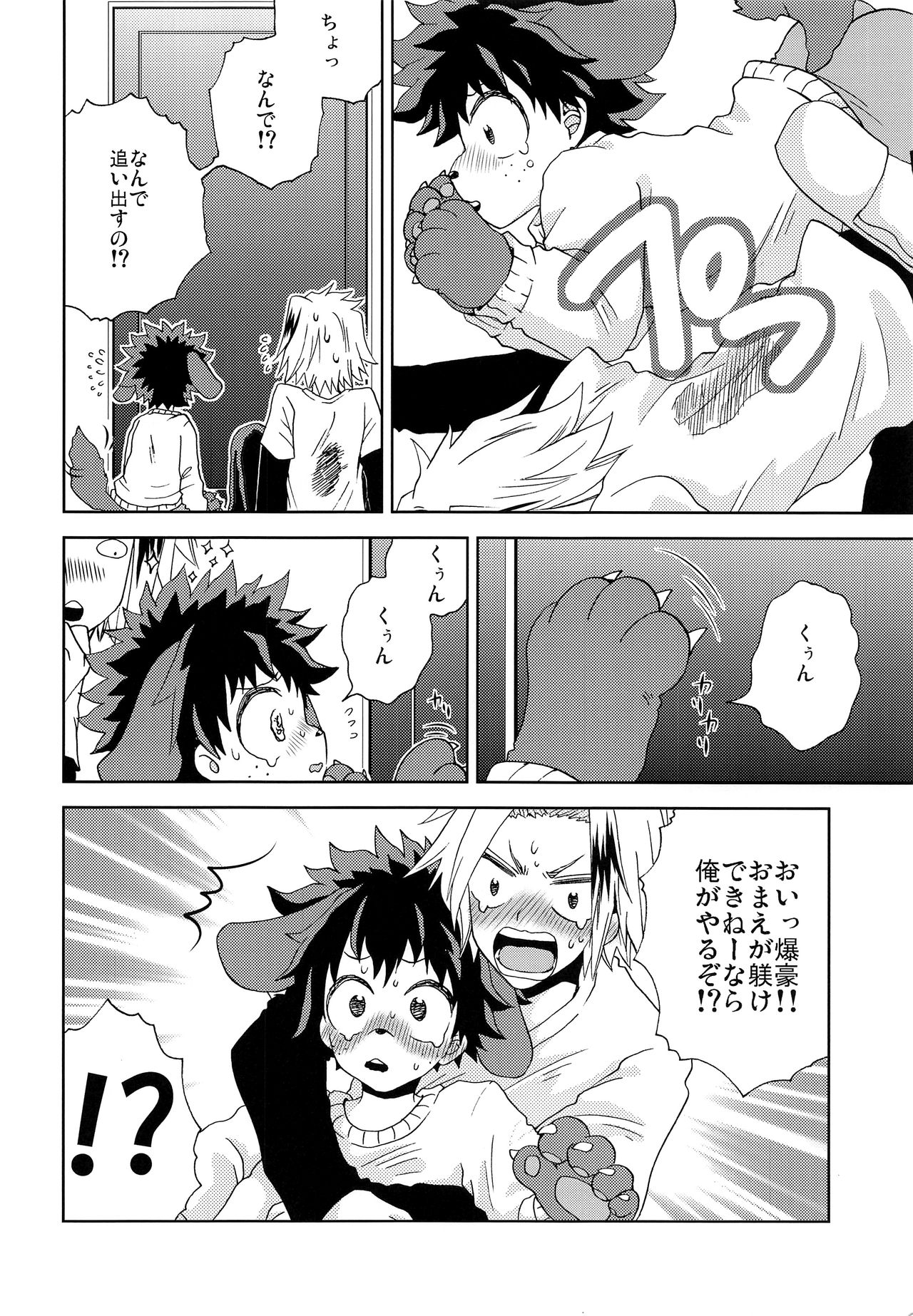 Inu no Kimochi page 7 full