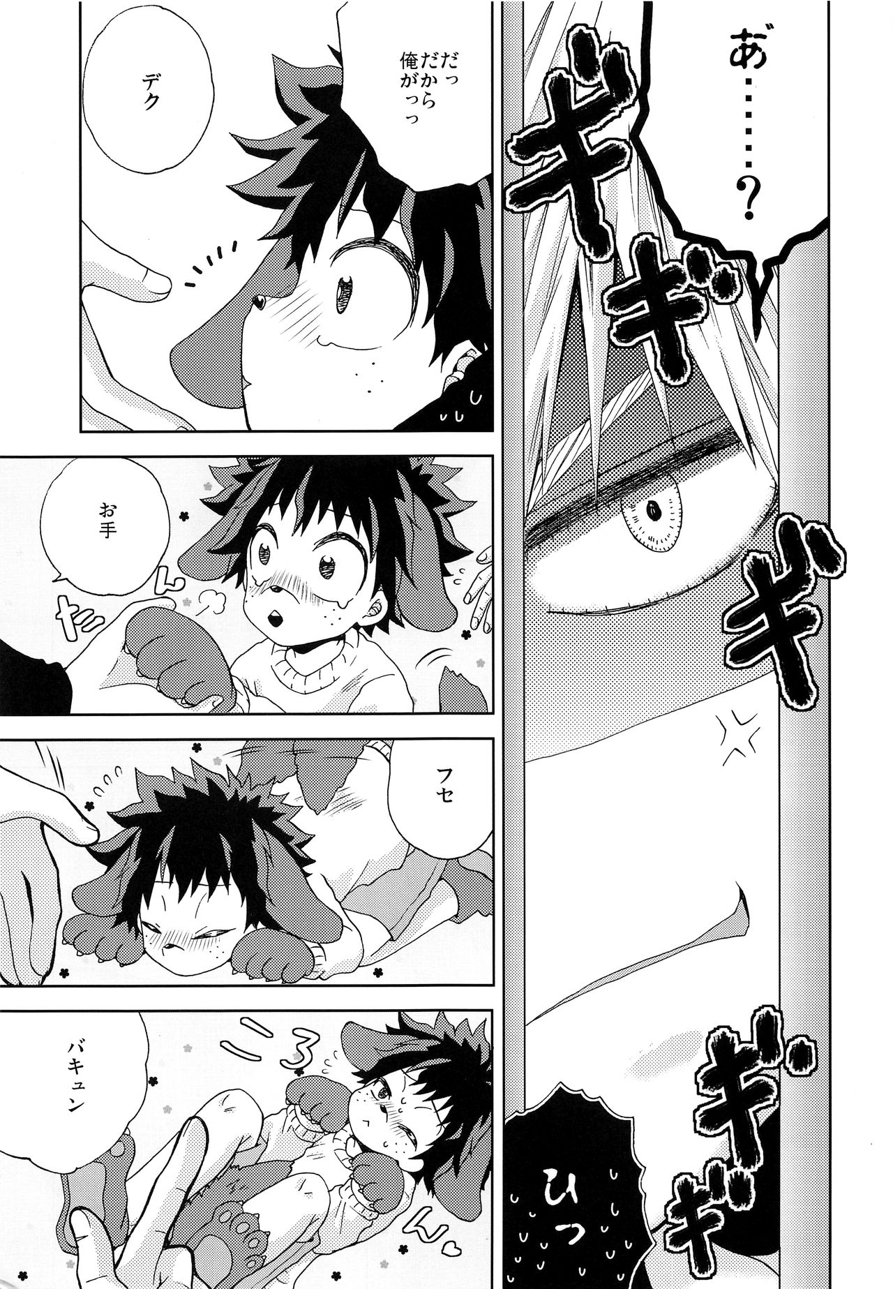 Inu no Kimochi page 8 full