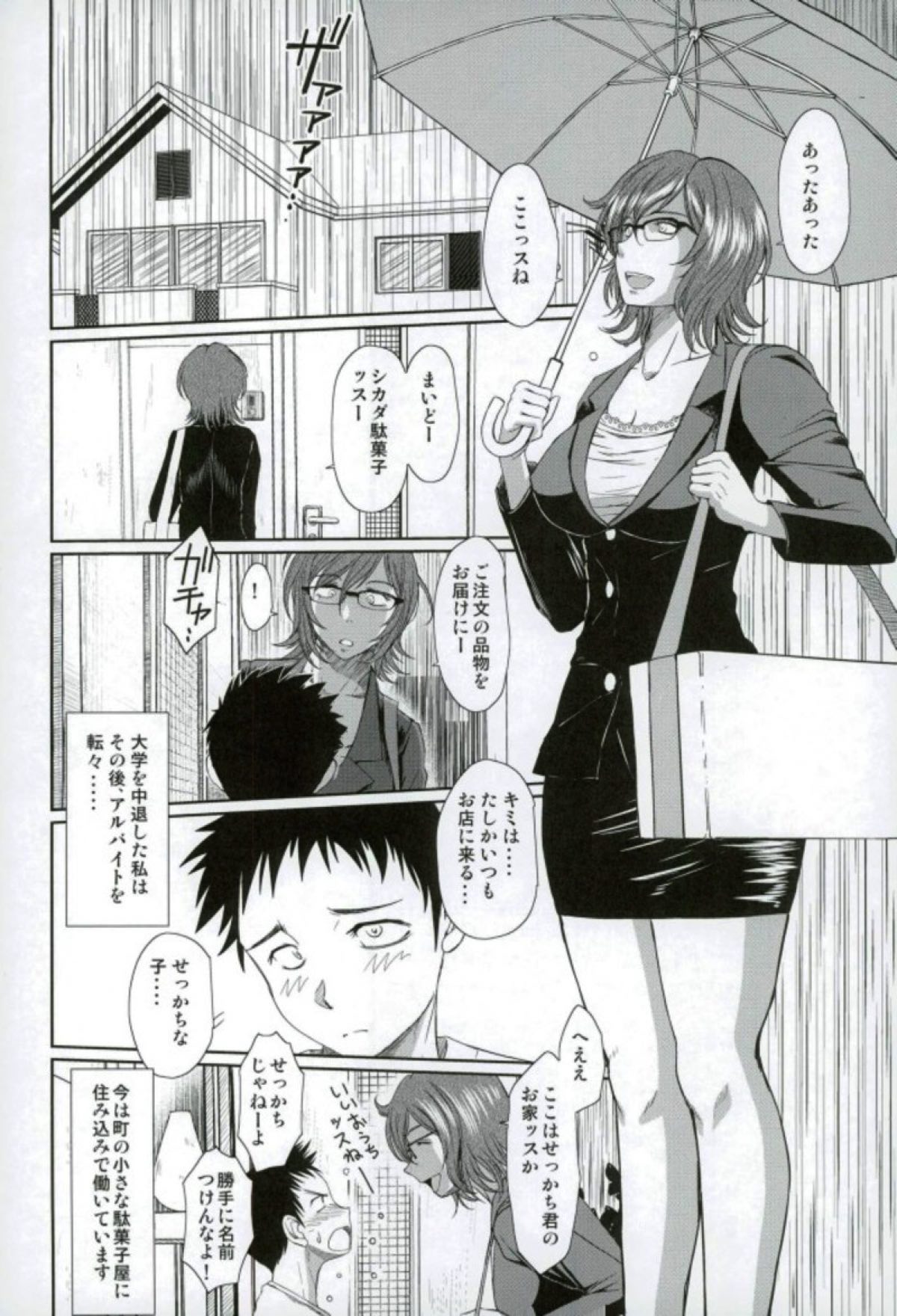 Dagashiya no Onna page 2 full