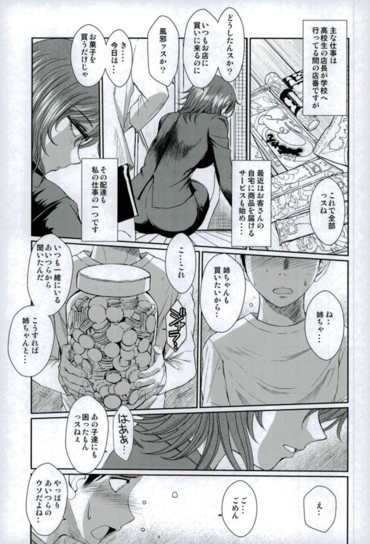 Dagashiya no Onna page 3 full