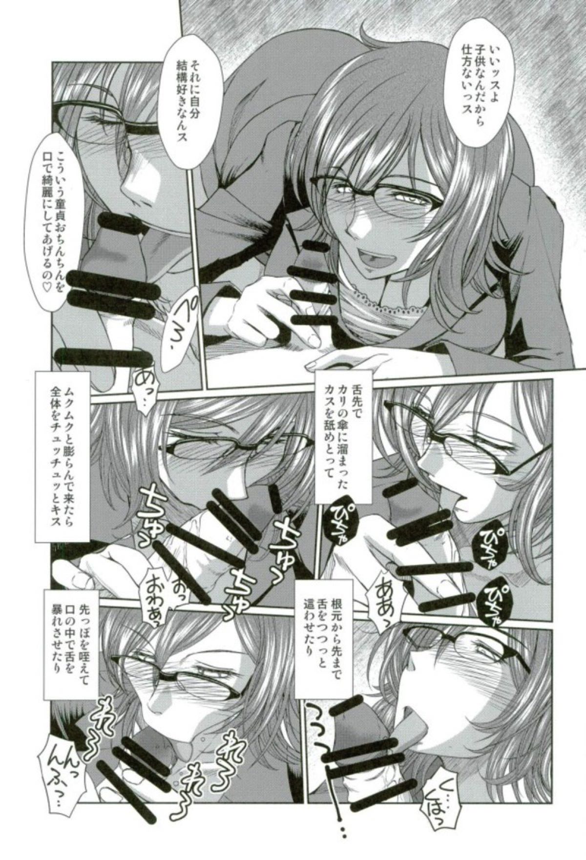 Dagashiya no Onna page 7 full