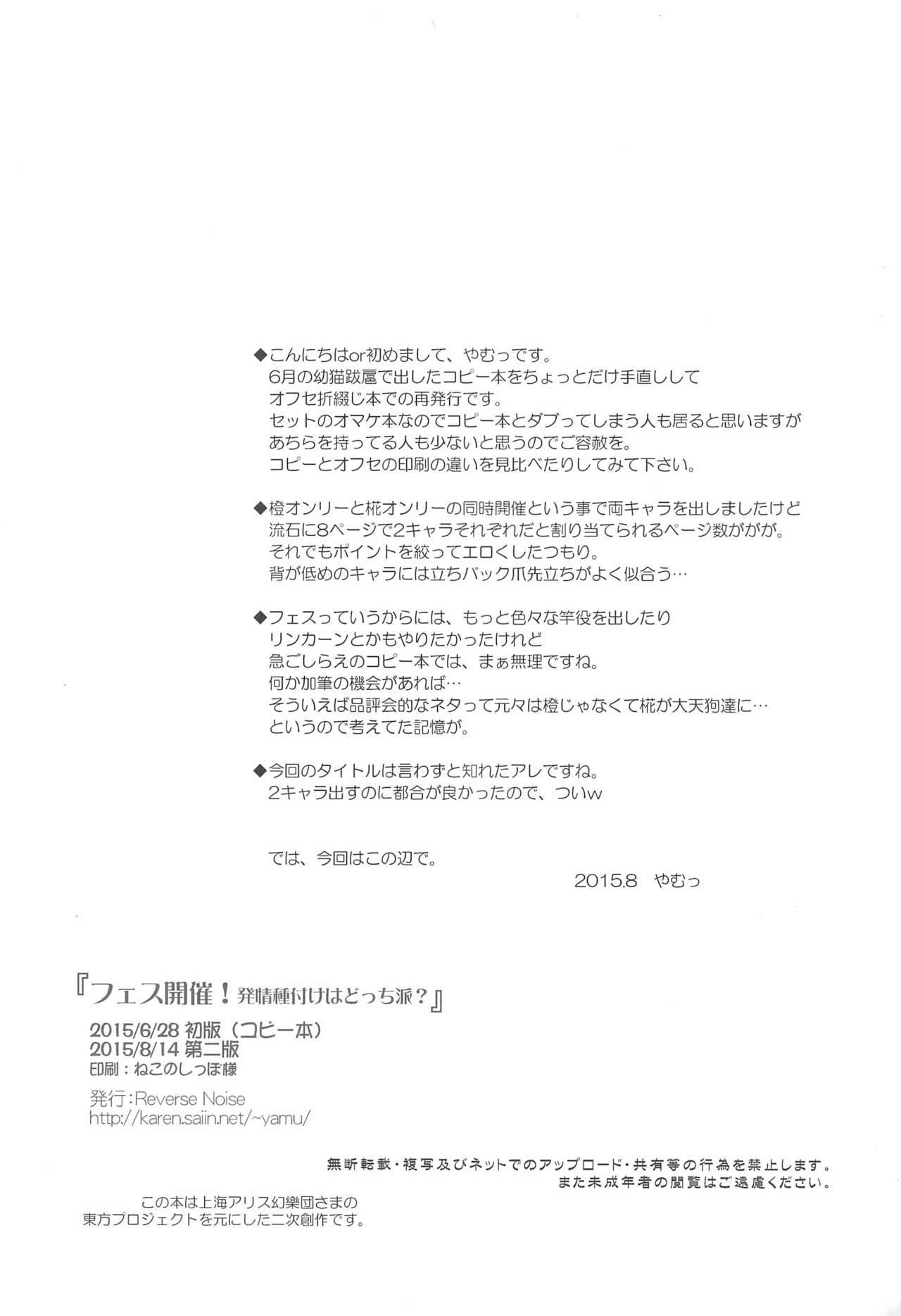 Fes Kaisai! page 8 full