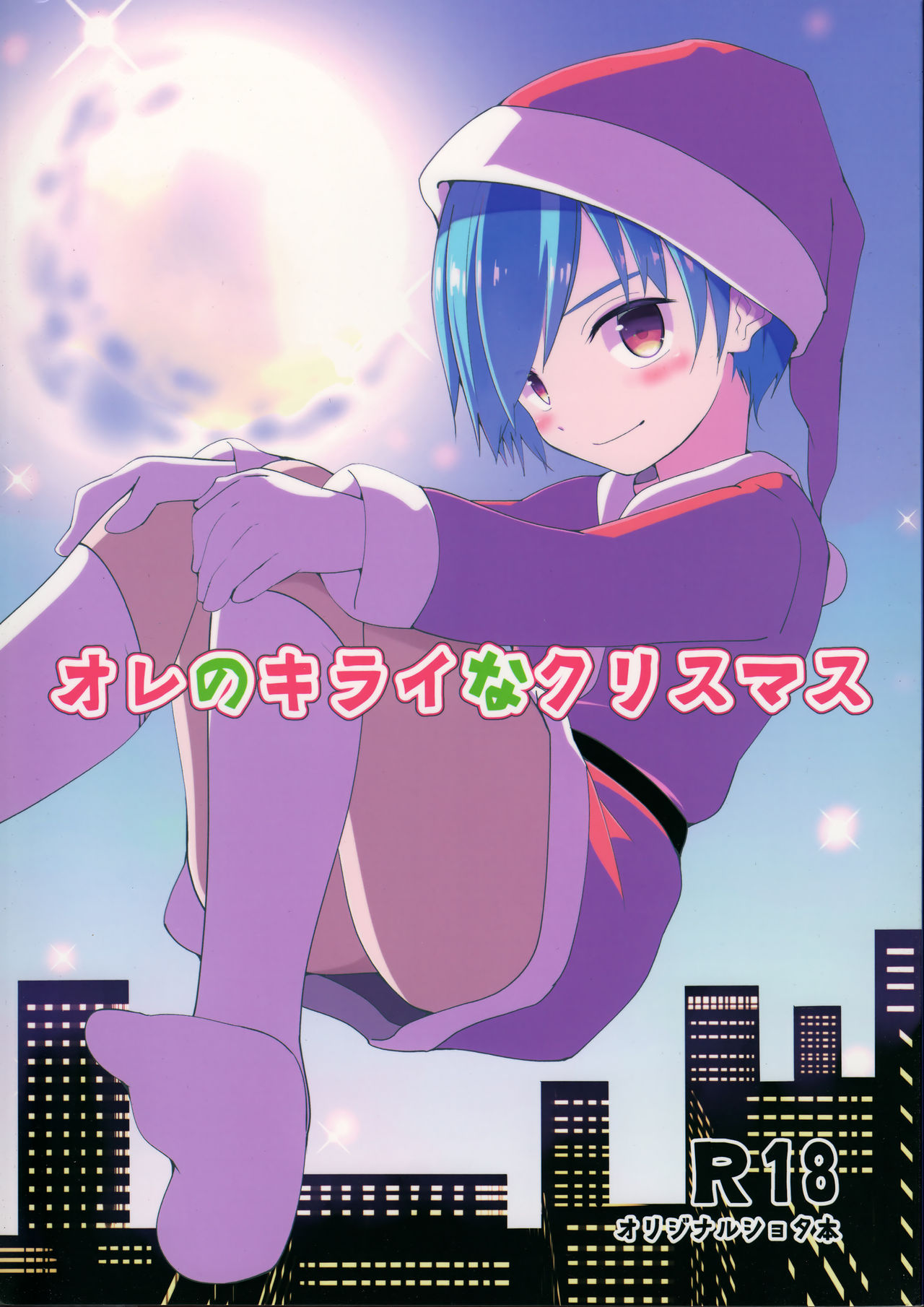 Ore no Kirai na Christmas page 1 full