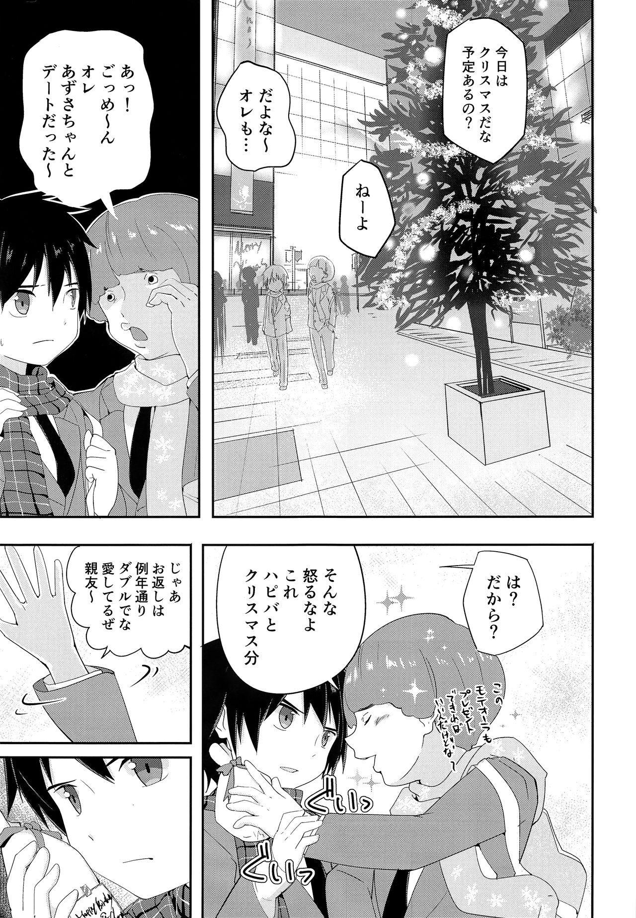 Ore no Kirai na Christmas page 4 full
