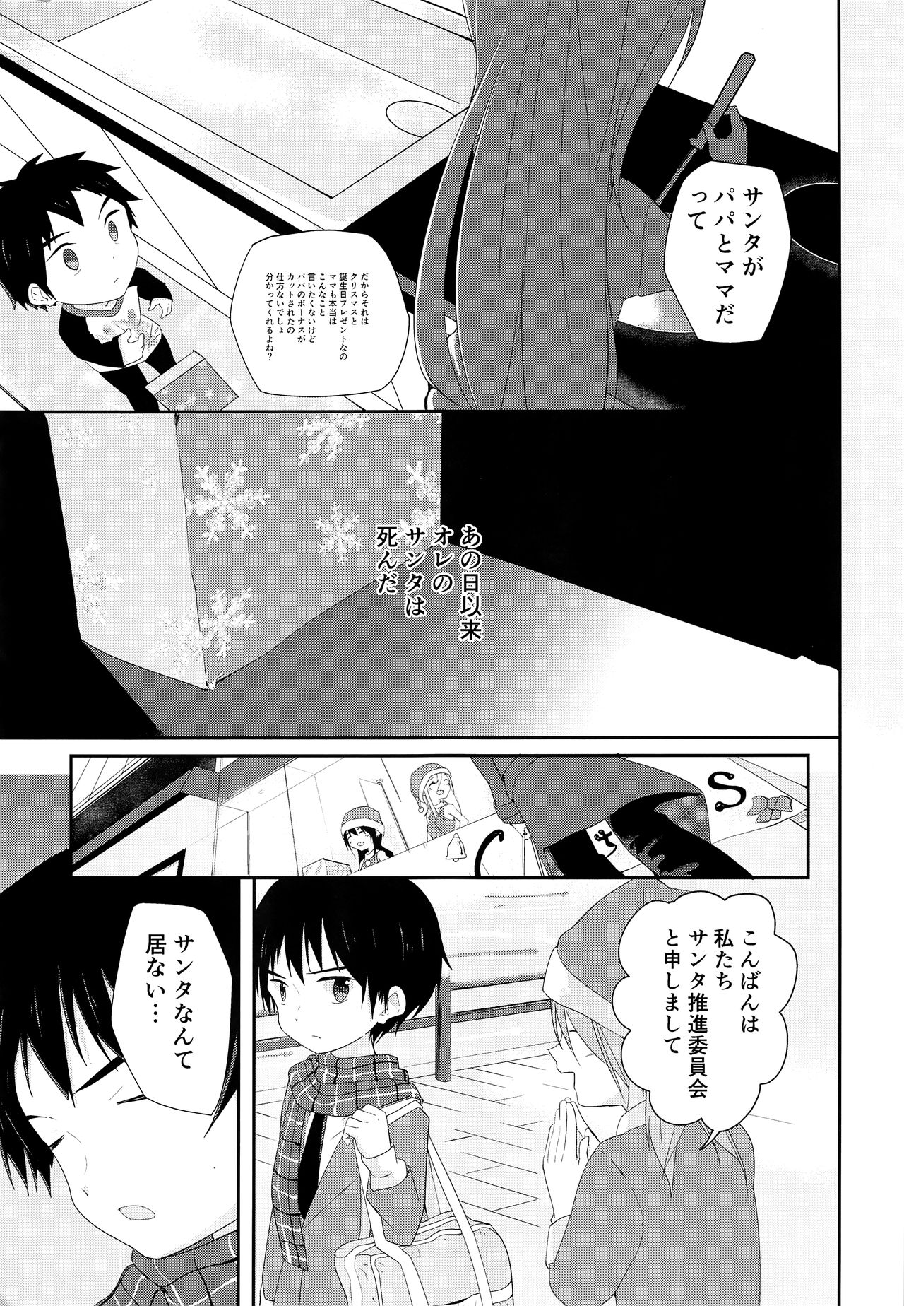 Ore no Kirai na Christmas page 6 full