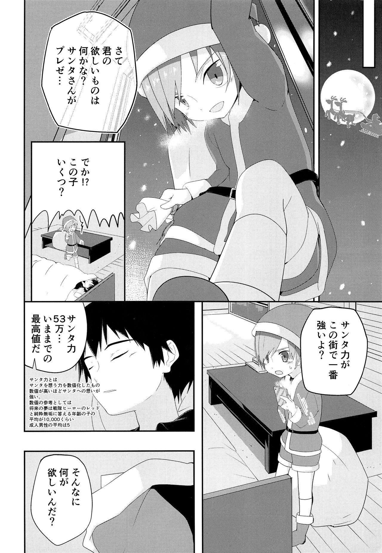 Ore no Kirai na Christmas page 9 full