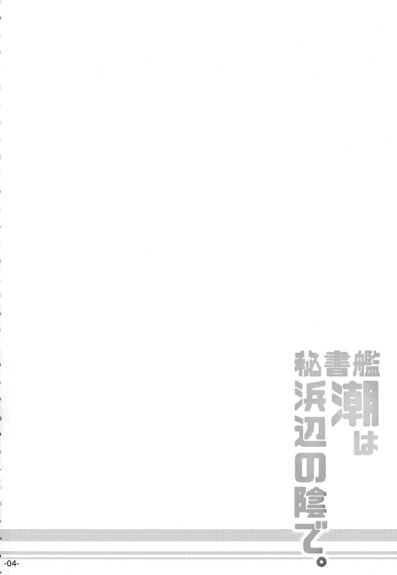 Hishokan Ushio wa Hamabe no Kage de. page 3 full