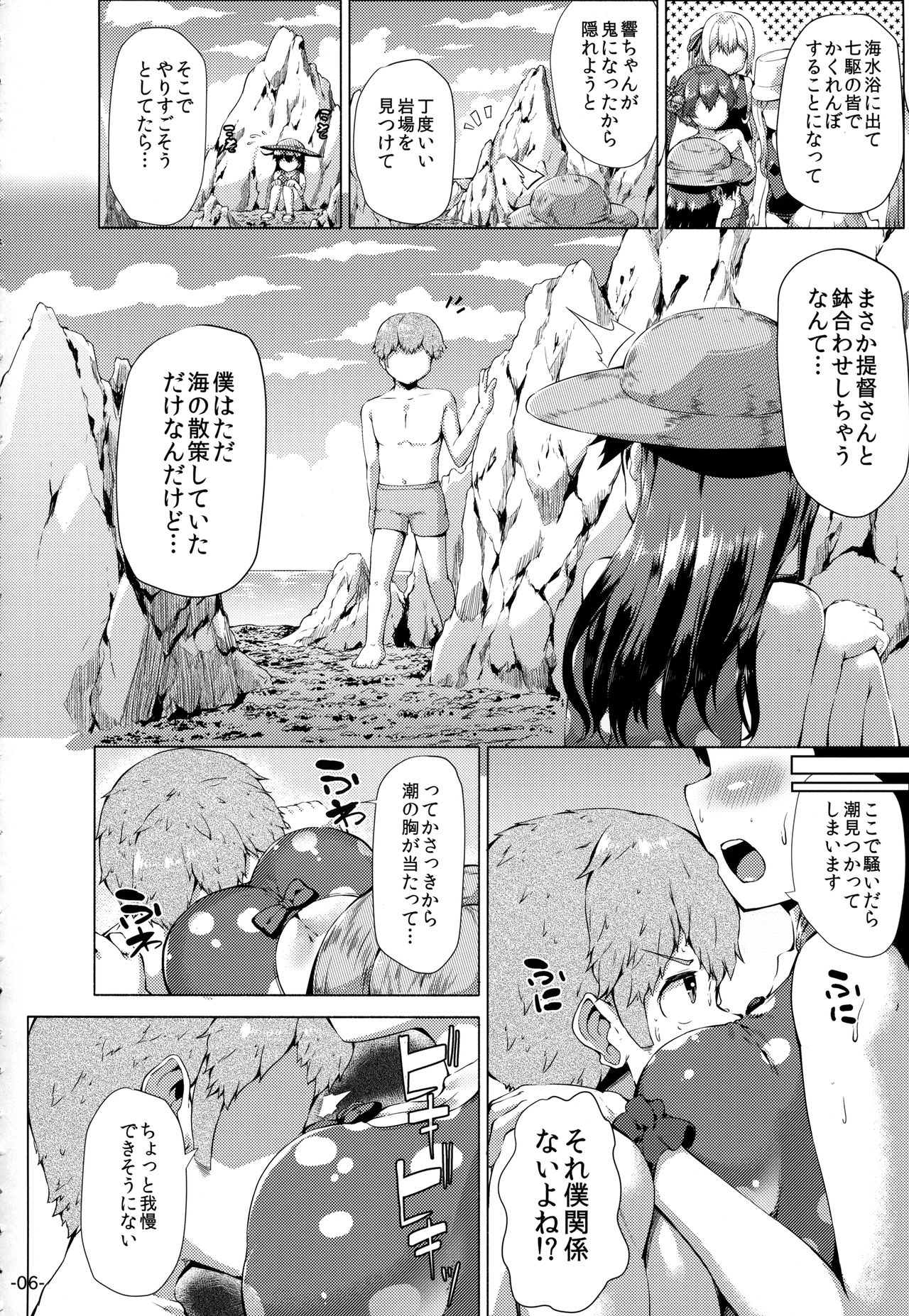 Hishokan Ushio wa Hamabe no Kage de. page 5 full