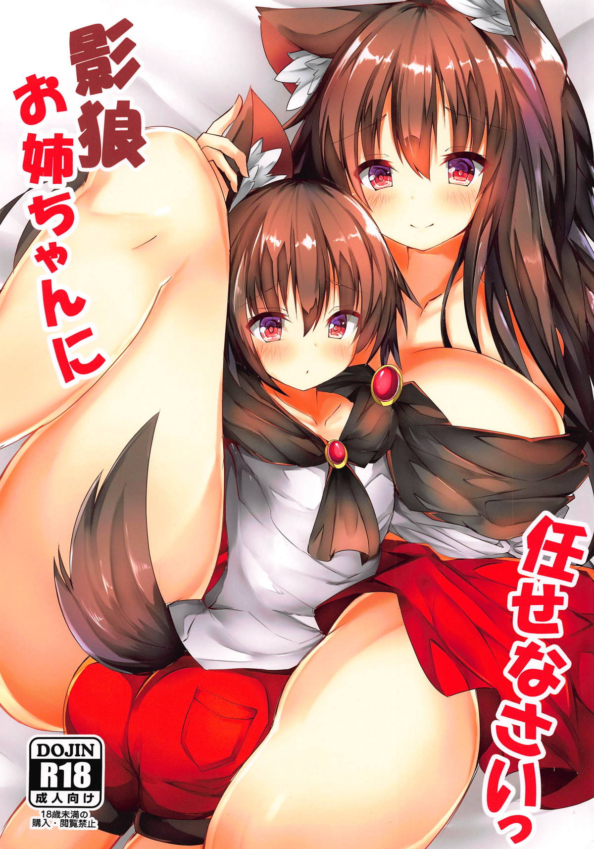 Kagerou Onee-chan ni Makasenasai page 1 full