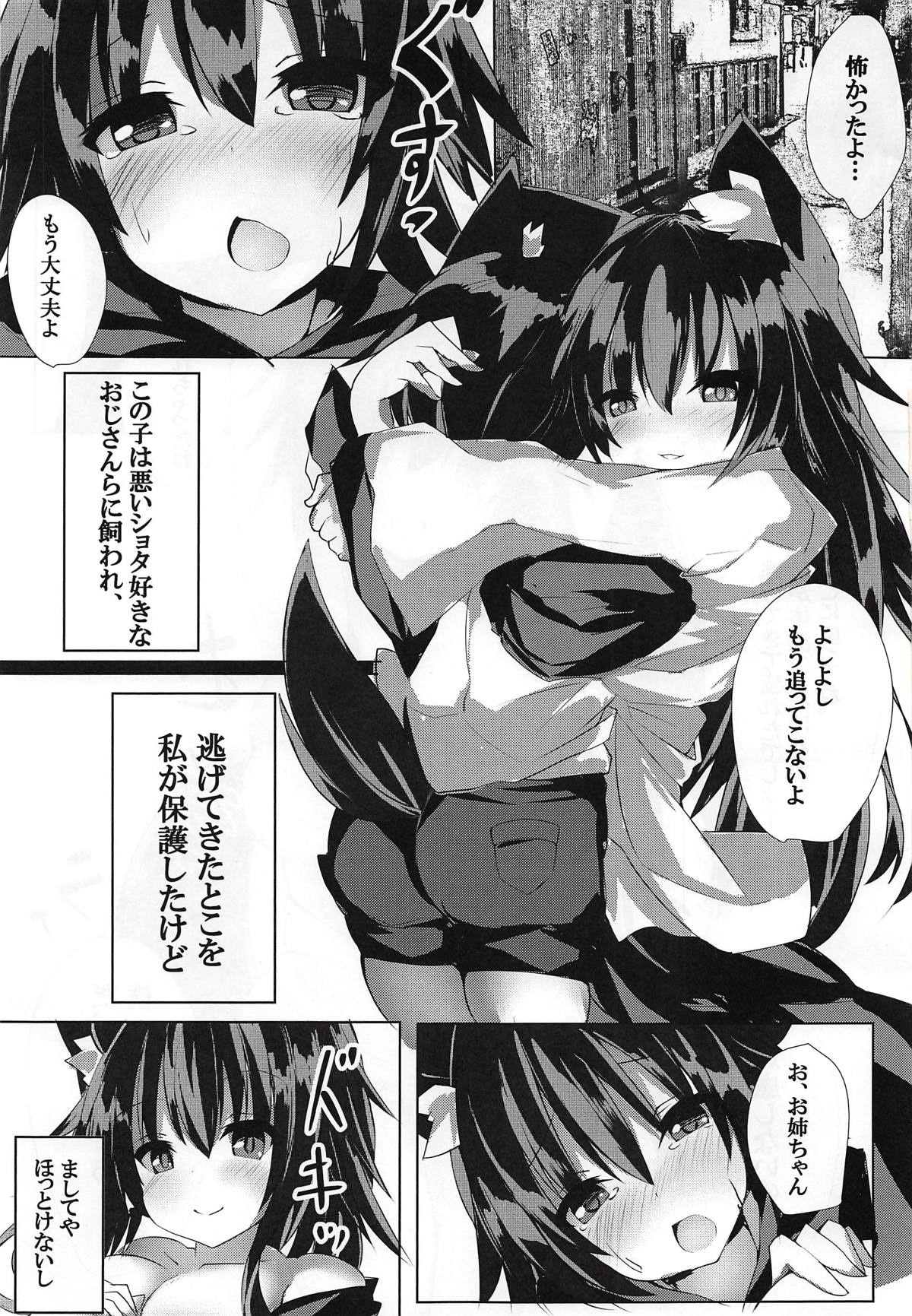 Kagerou Onee-chan ni Makasenasai page 2 full