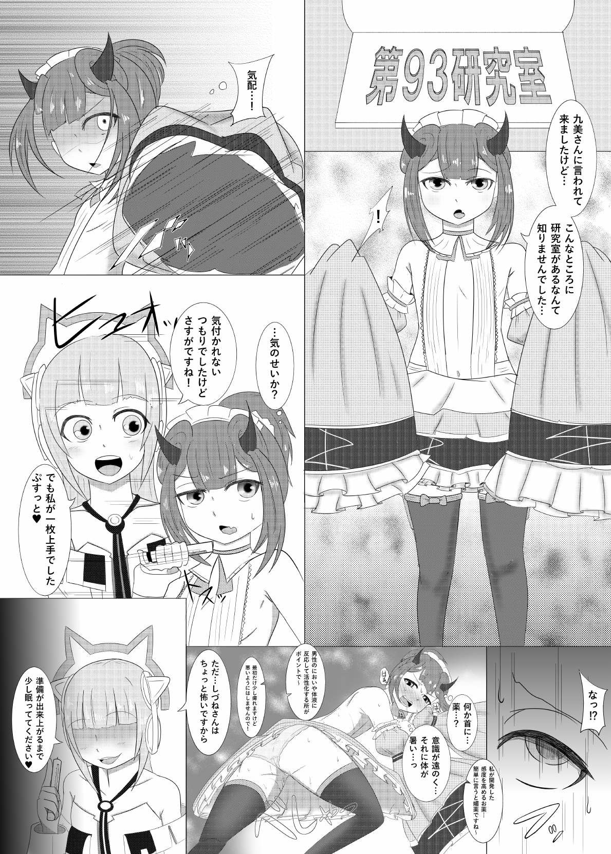 C93 Omake Manga page 1 full