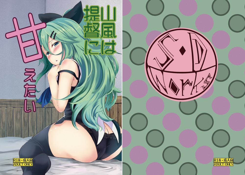 Yamakaze wa Teitoku ni Amaetai page 1 full