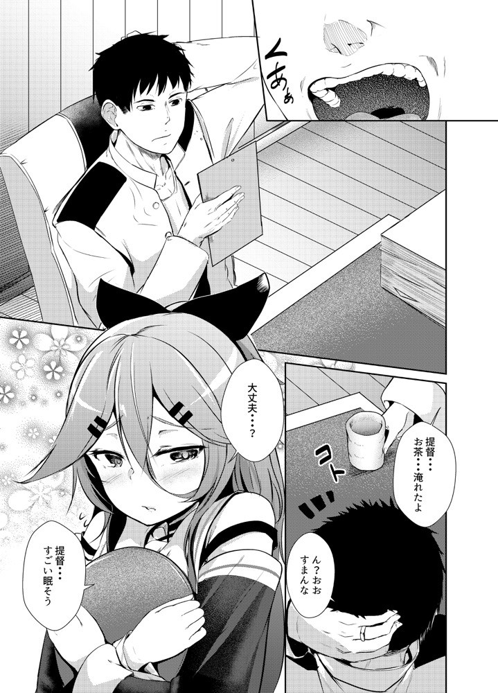Yamakaze wa Teitoku ni Amaetai page 2 full
