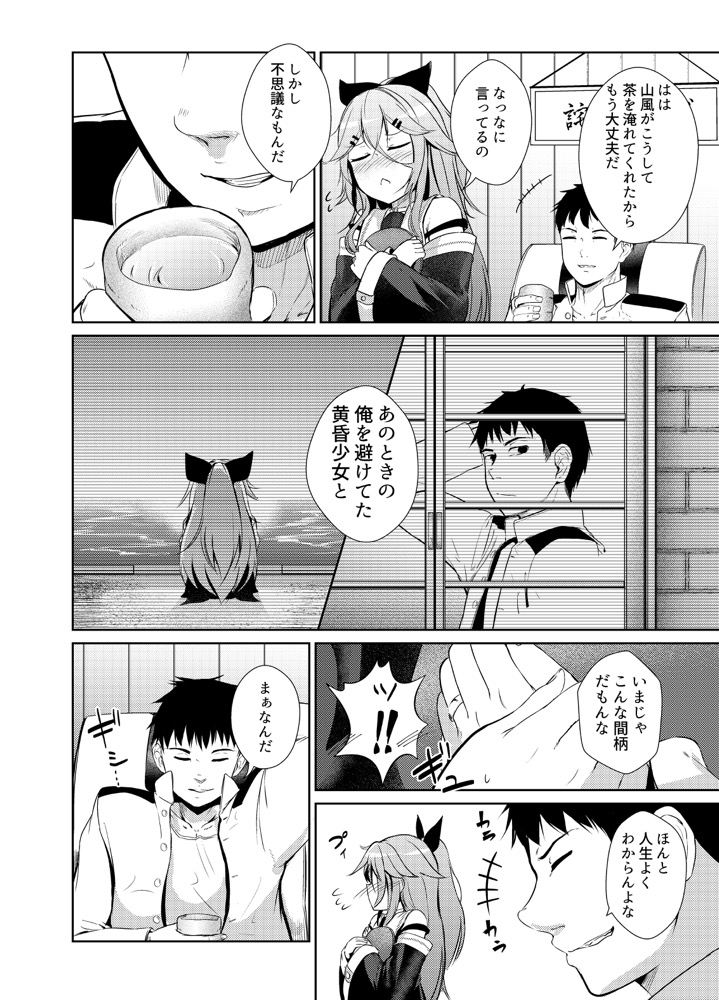 Yamakaze wa Teitoku ni Amaetai page 3 full