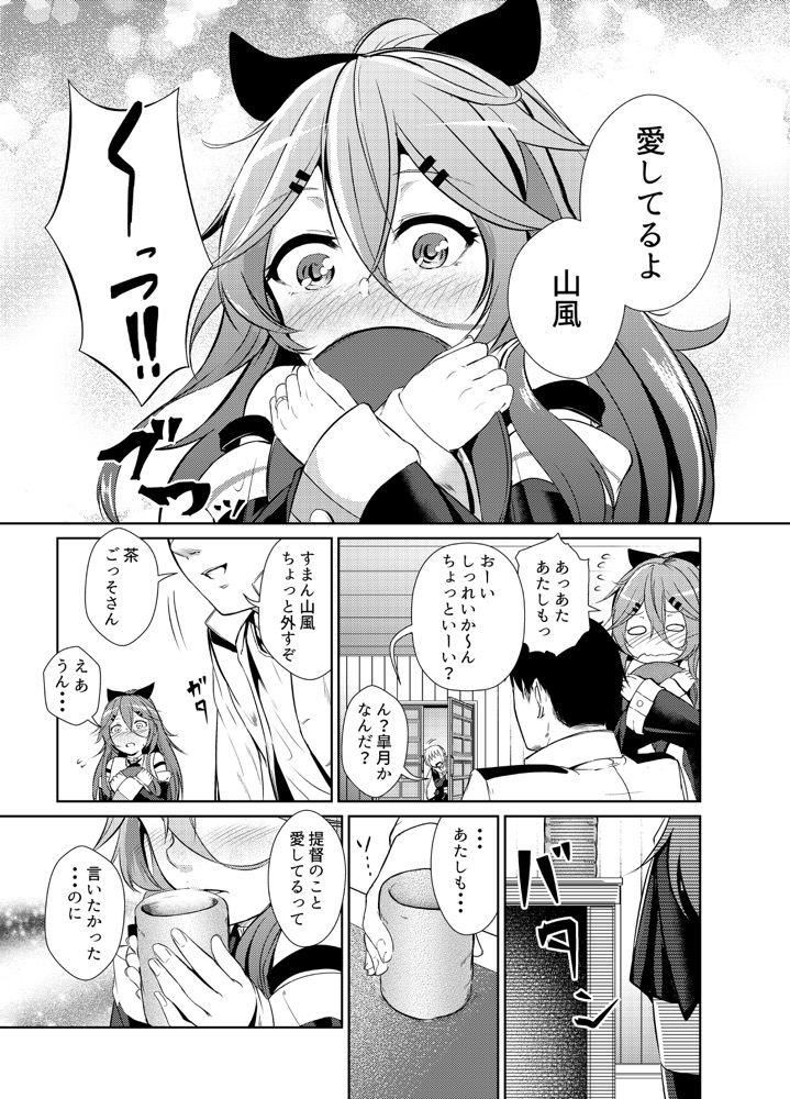Yamakaze wa Teitoku ni Amaetai page 4 full