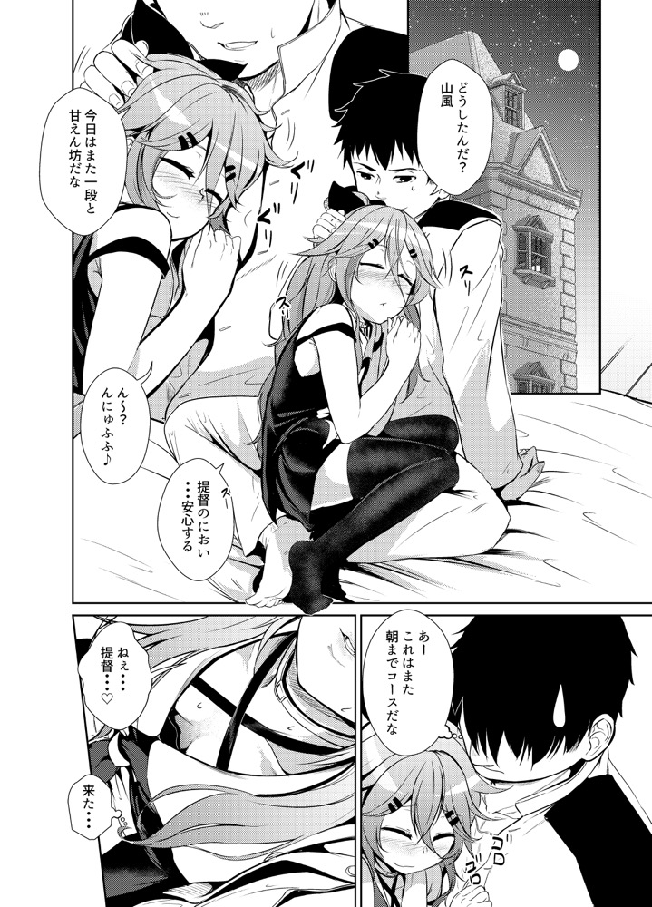 Yamakaze wa Teitoku ni Amaetai page 5 full