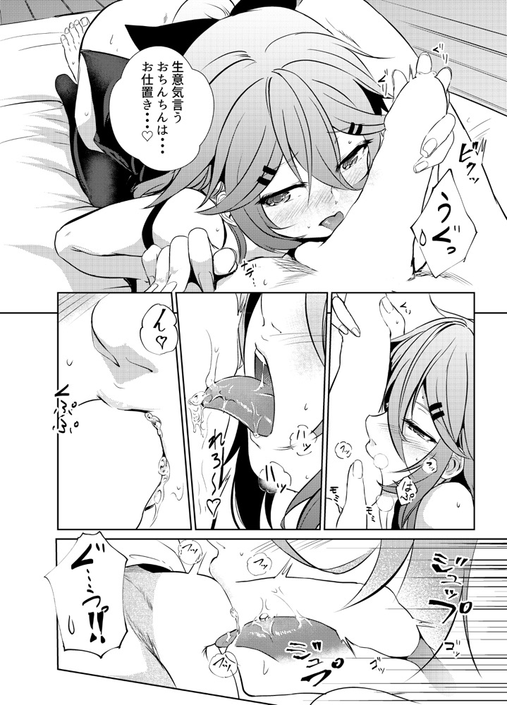 Yamakaze wa Teitoku ni Amaetai page 9 full