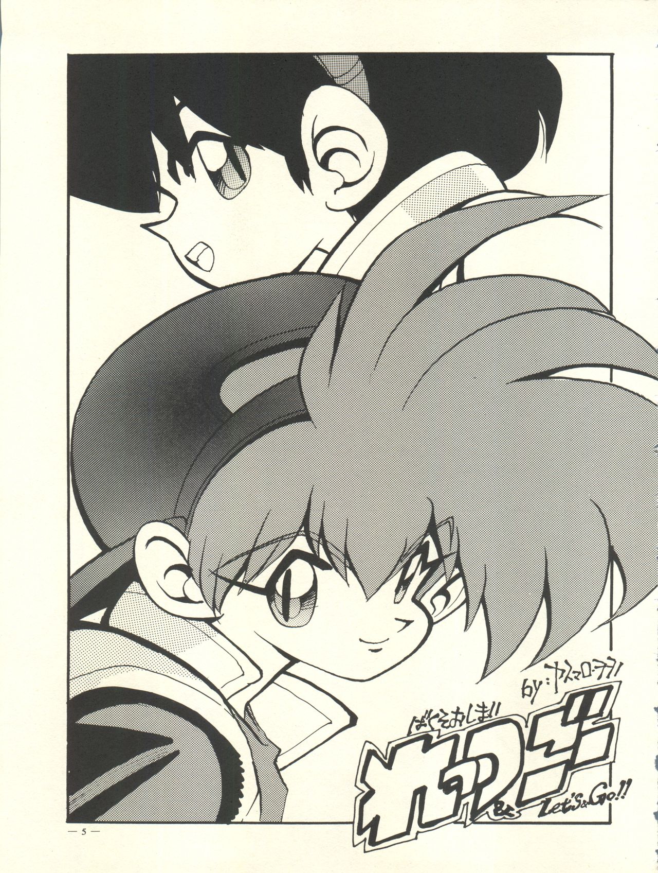 Meirei Denpa Rinne Tenshou page 5 full