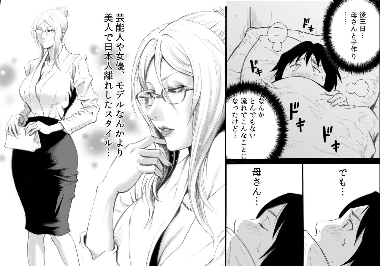 S-kke Mama no Kibishii Kozukuri Seikyouiku - Epilogue page 6 full