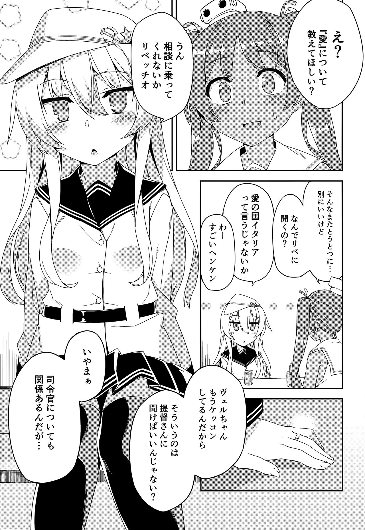 Ver-chan wa Ai o Shiritai page 2 full