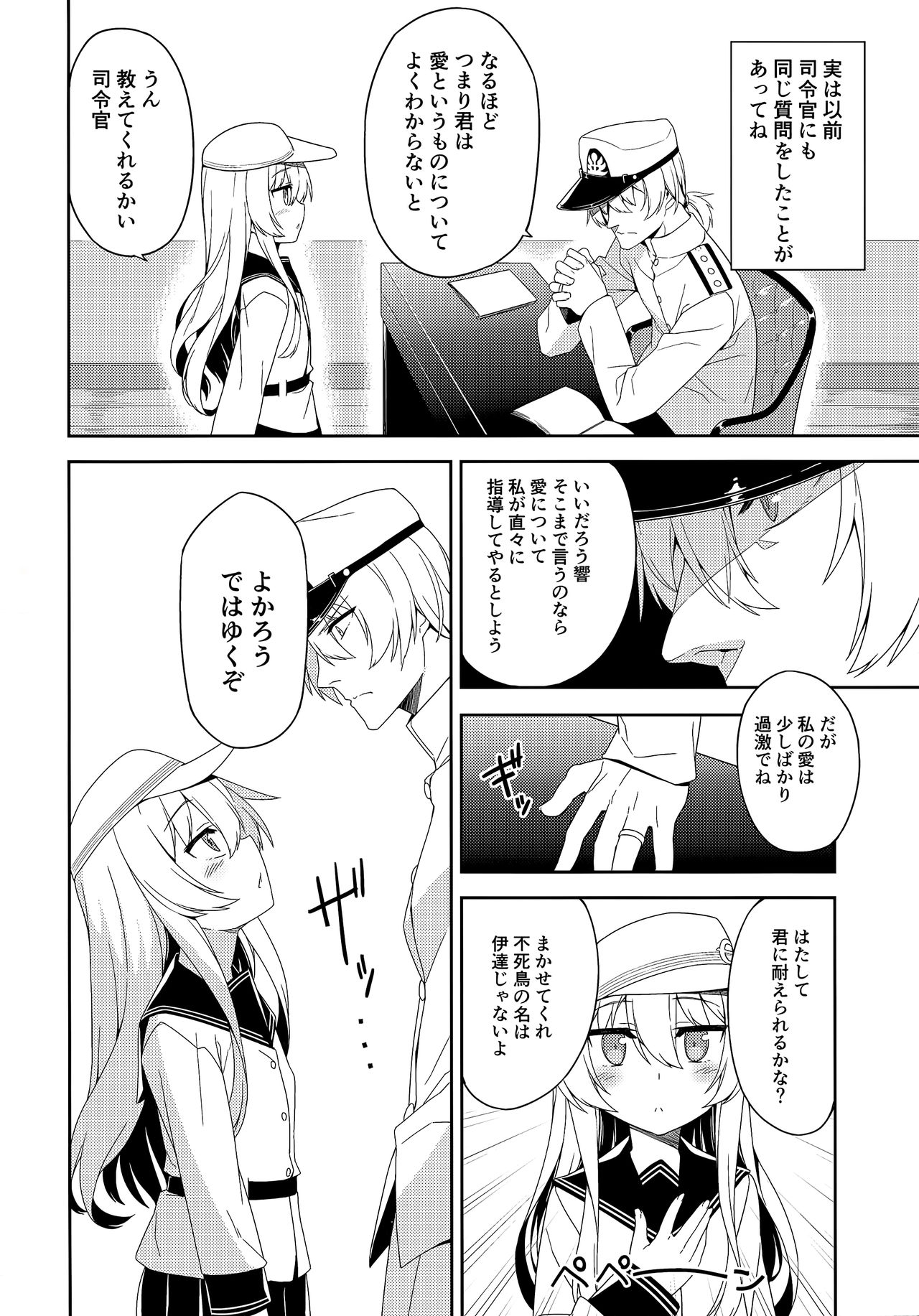 Ver-chan wa Ai o Shiritai page 3 full