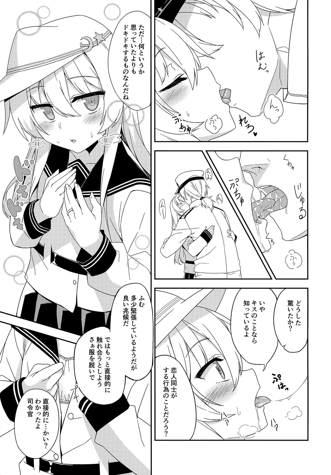 Ver-chan wa Ai o Shiritai page 4 full