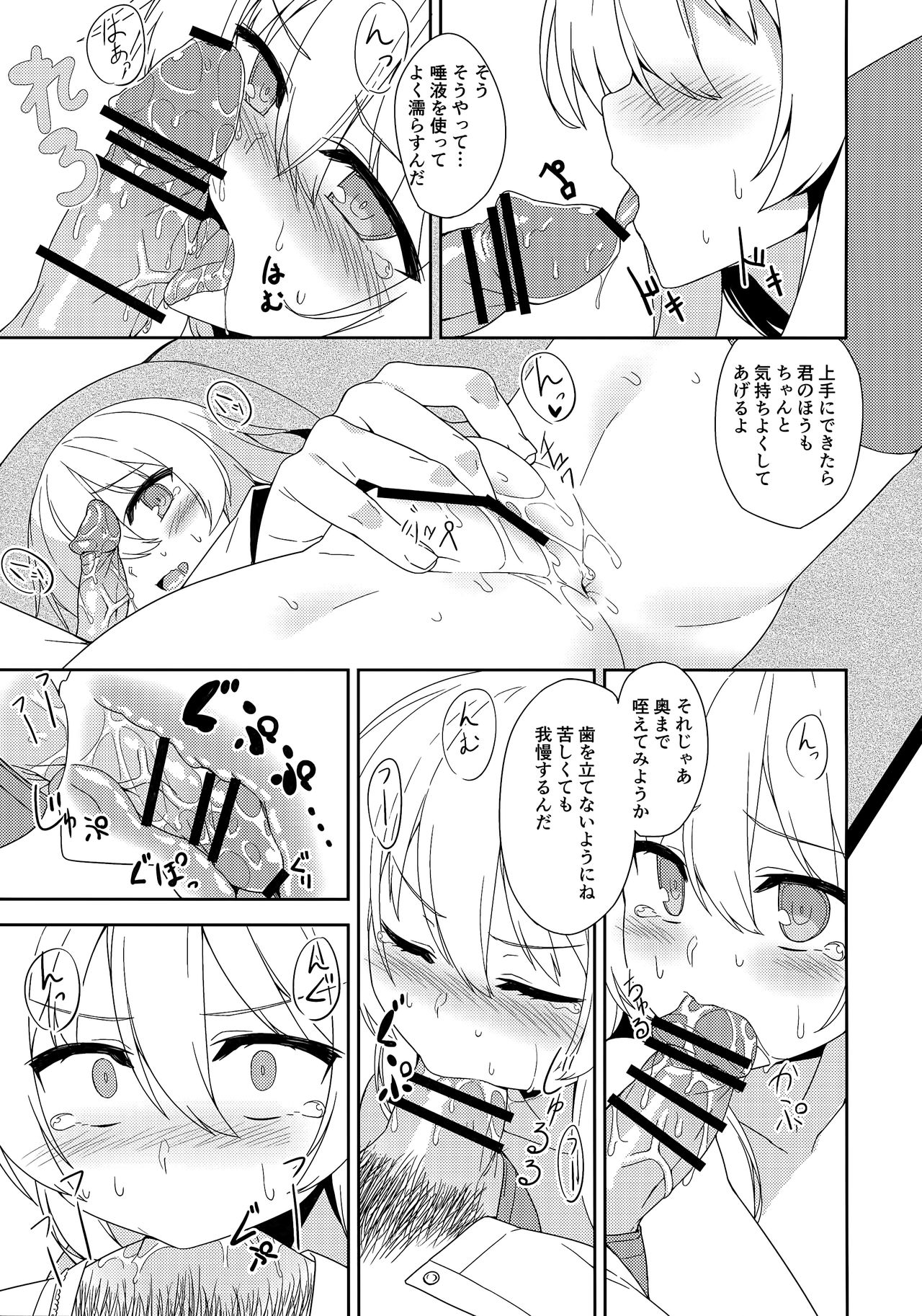 Ver-chan wa Ai o Shiritai page 8 full