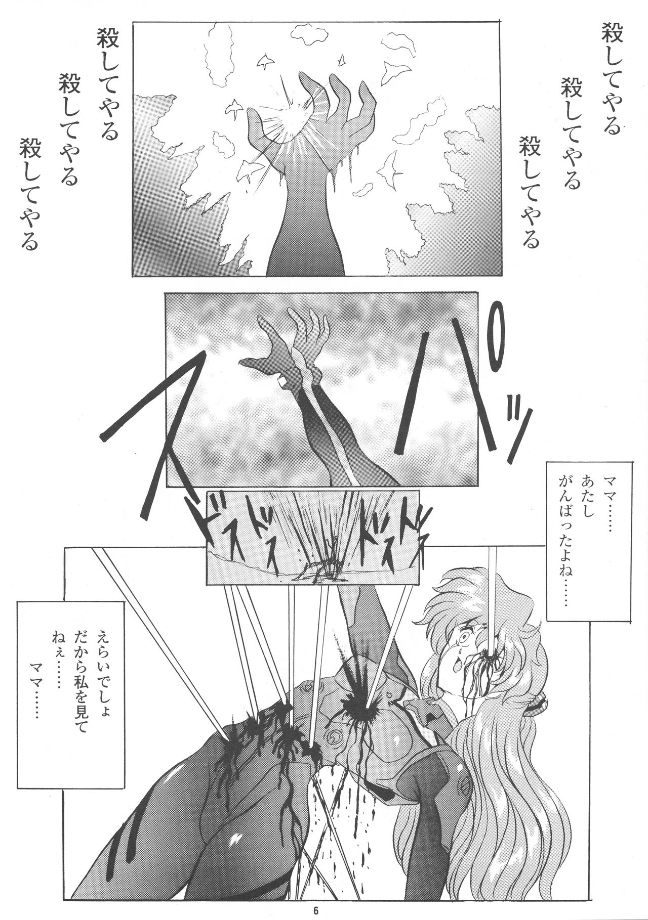 EVA 02 PRODUCT page 6 full