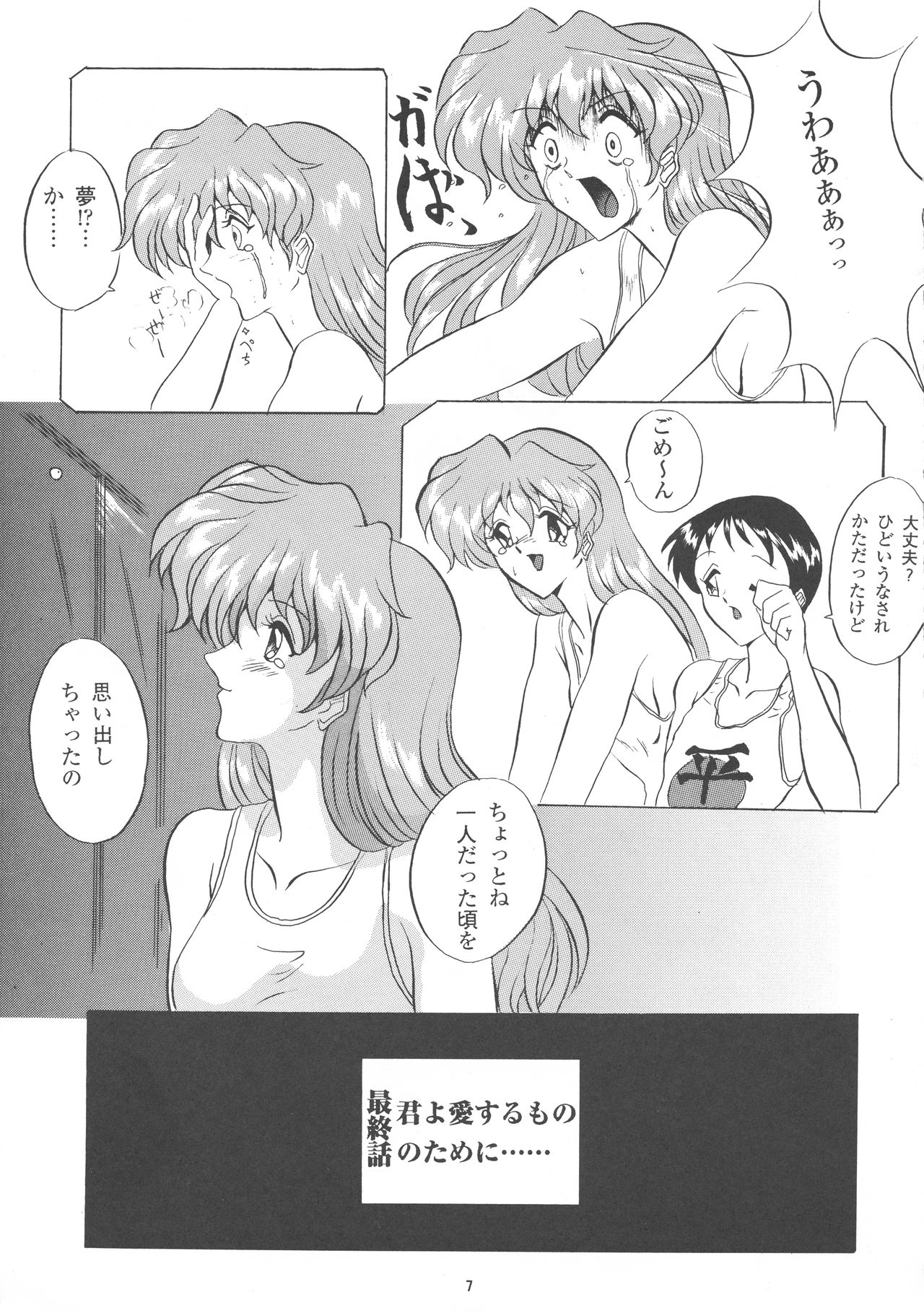 EVA 02 PRODUCT page 7 full