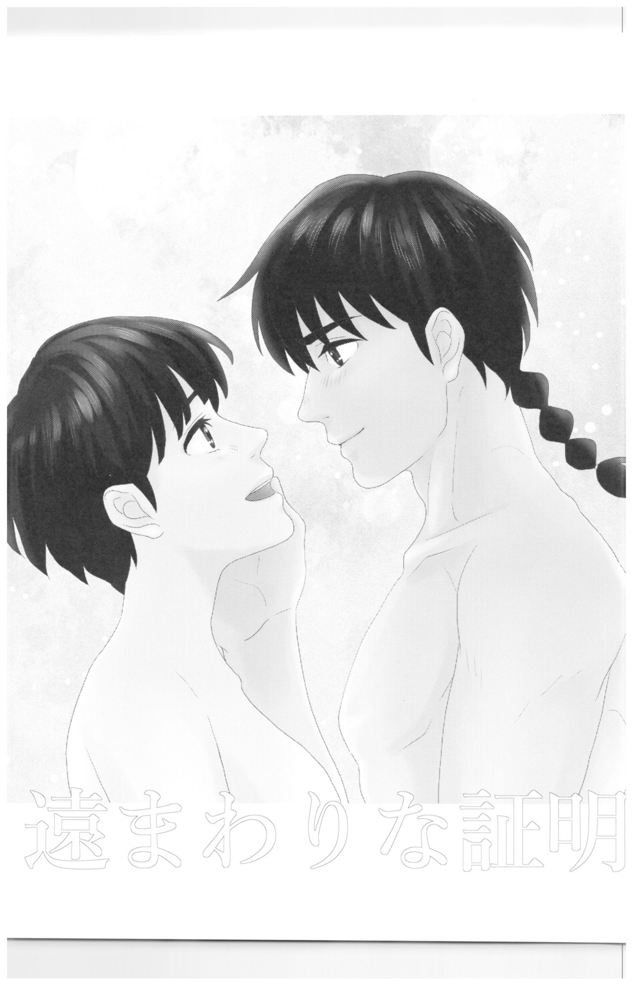 Toumawari na Shoumei page 2 full