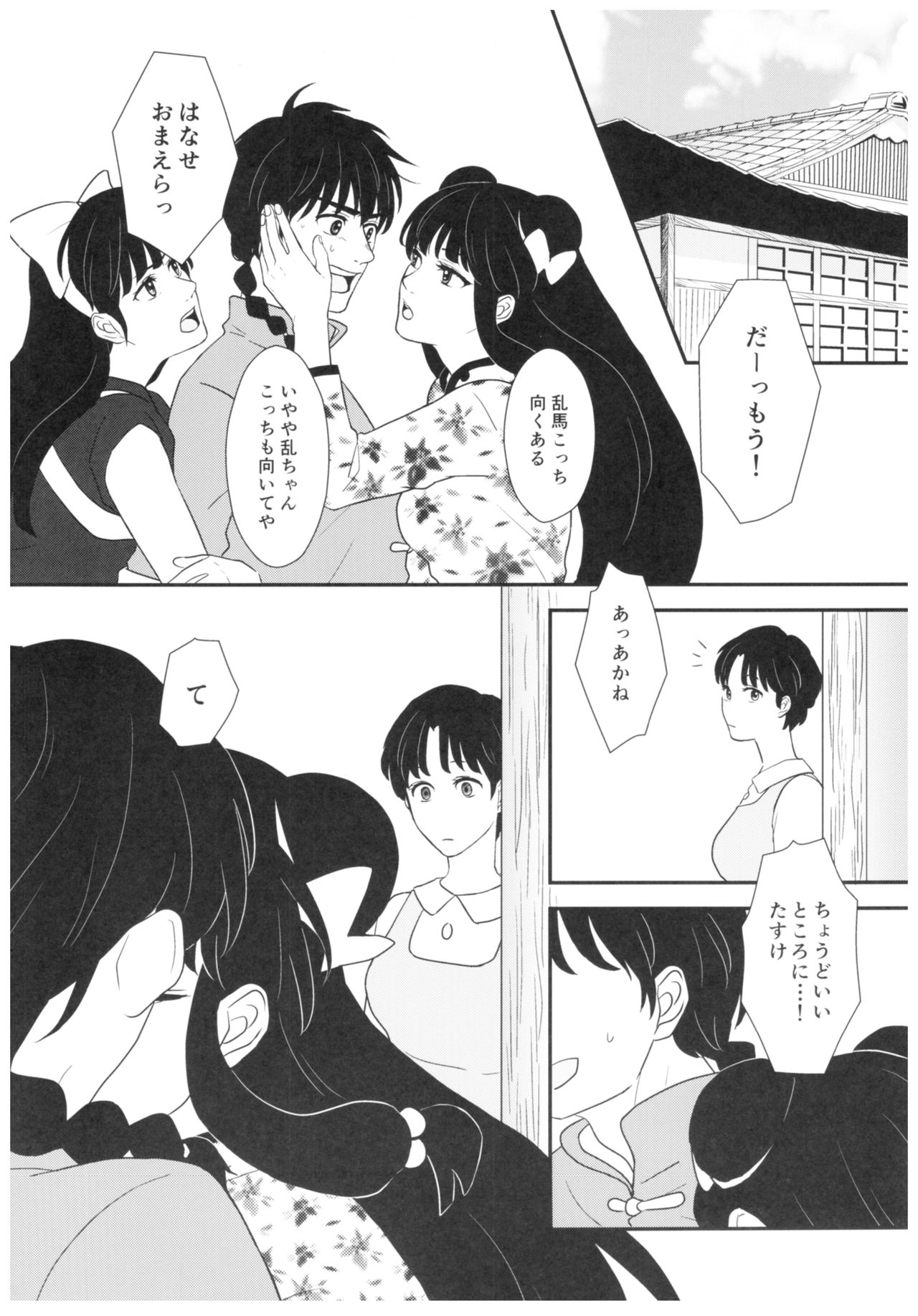 Toumawari na Shoumei page 3 full