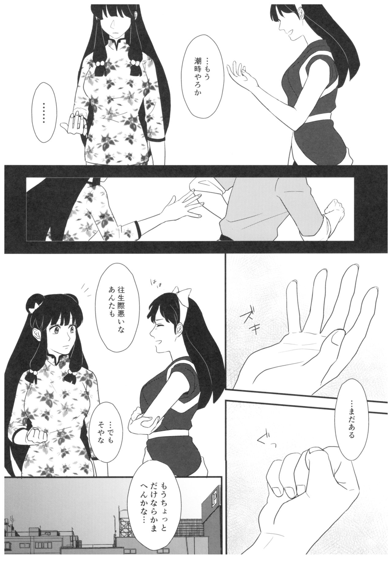 Toumawari na Shoumei page 5 full