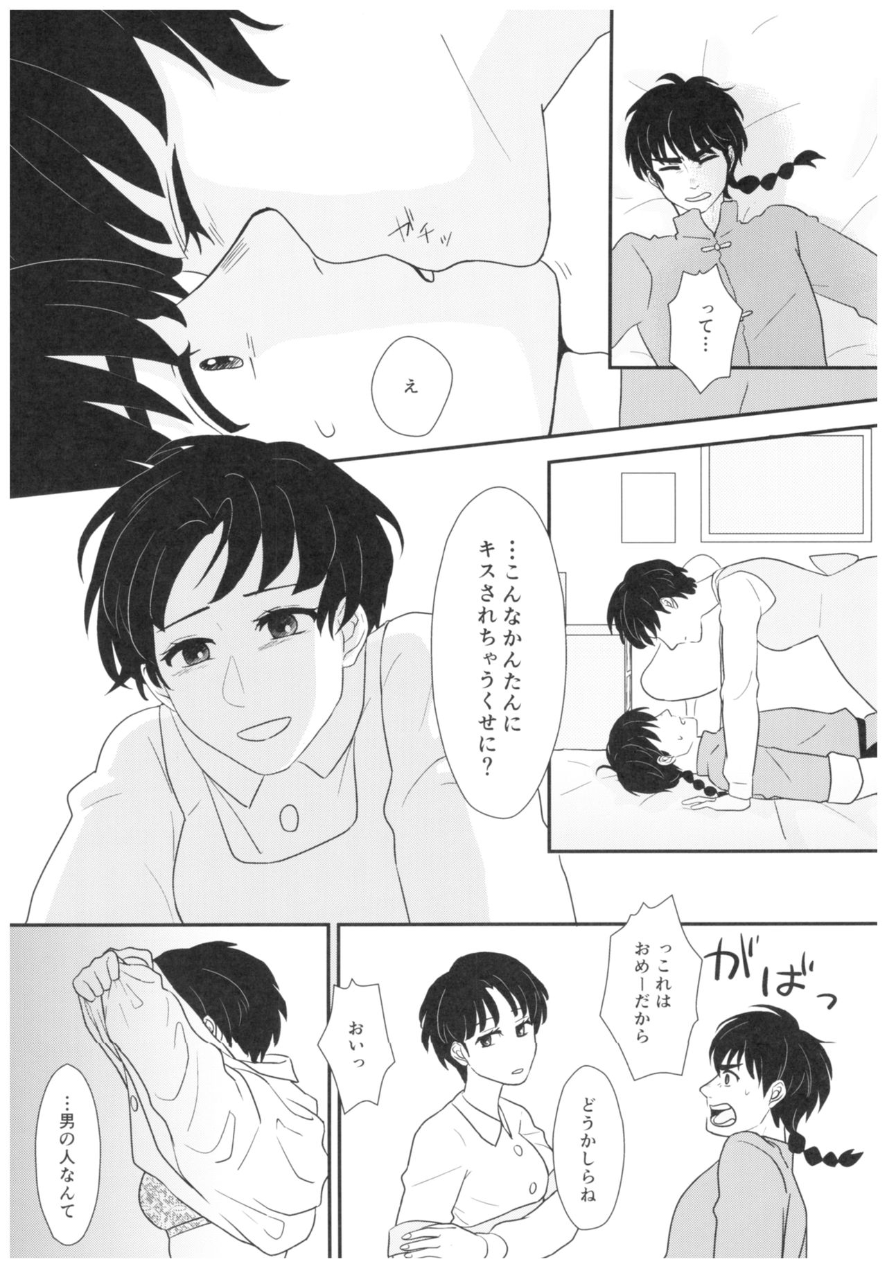 Toumawari na Shoumei page 7 full