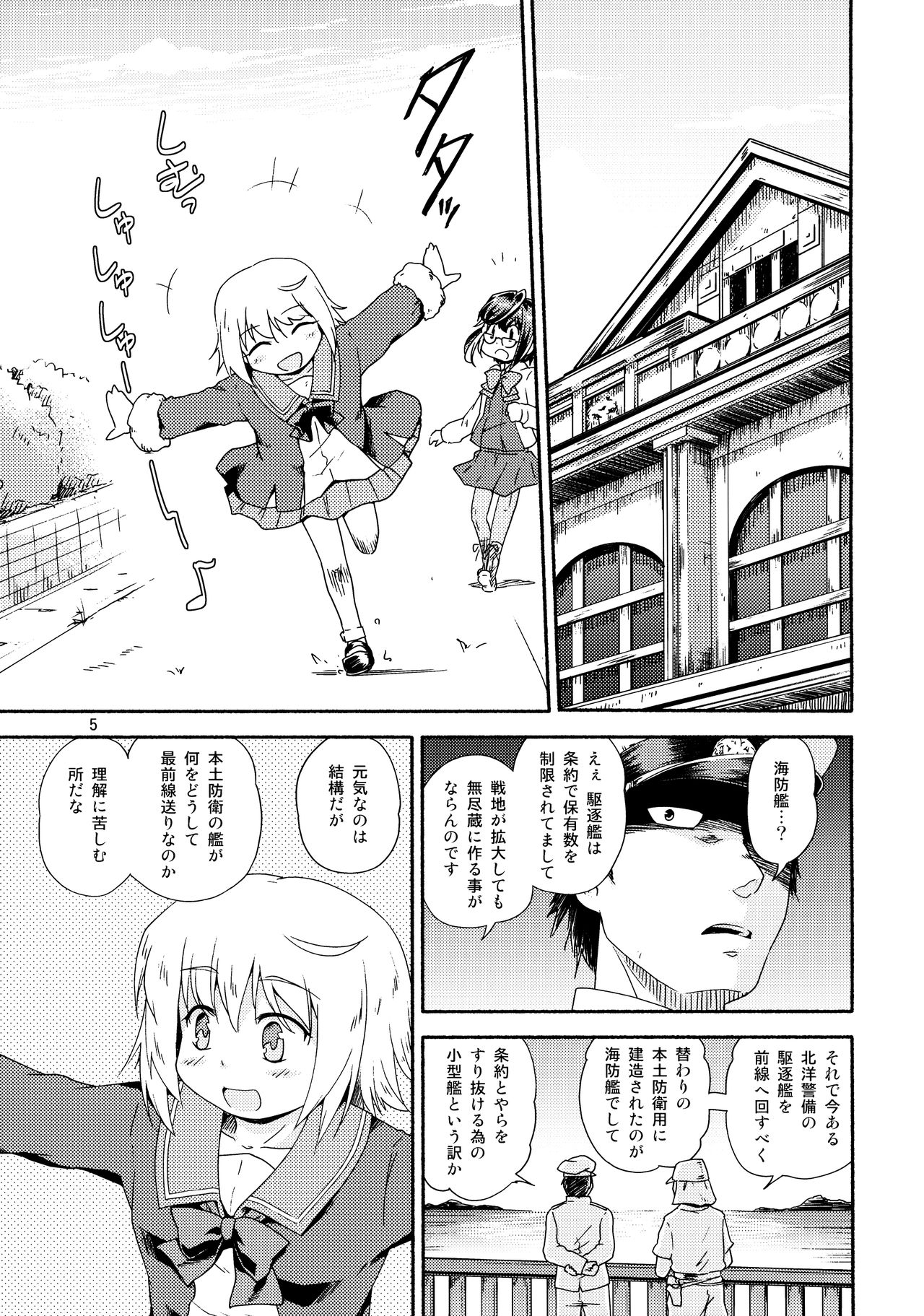 Yareba Shimushu mo Dekirusshu page 4 full