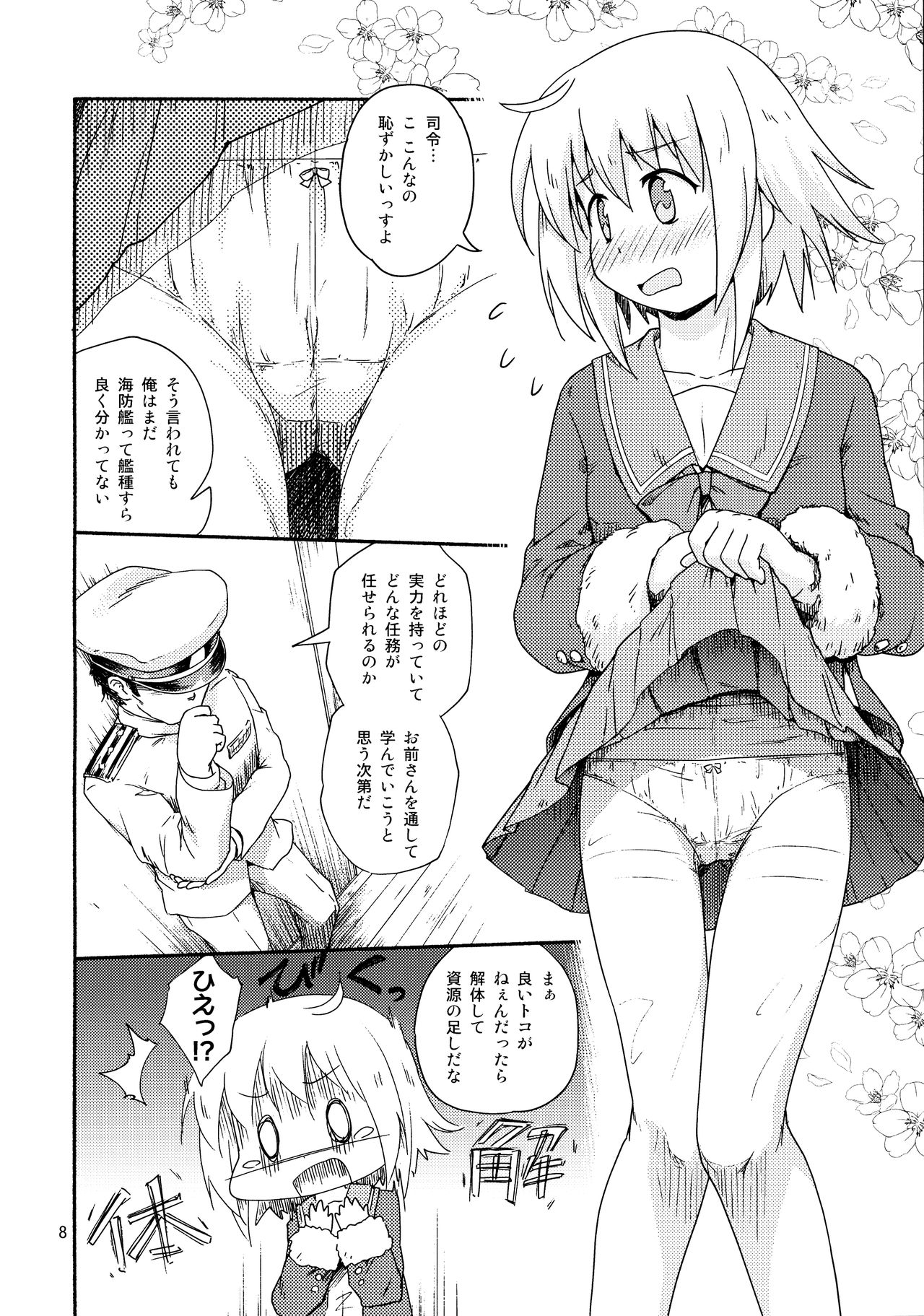 Yareba Shimushu mo Dekirusshu page 7 full