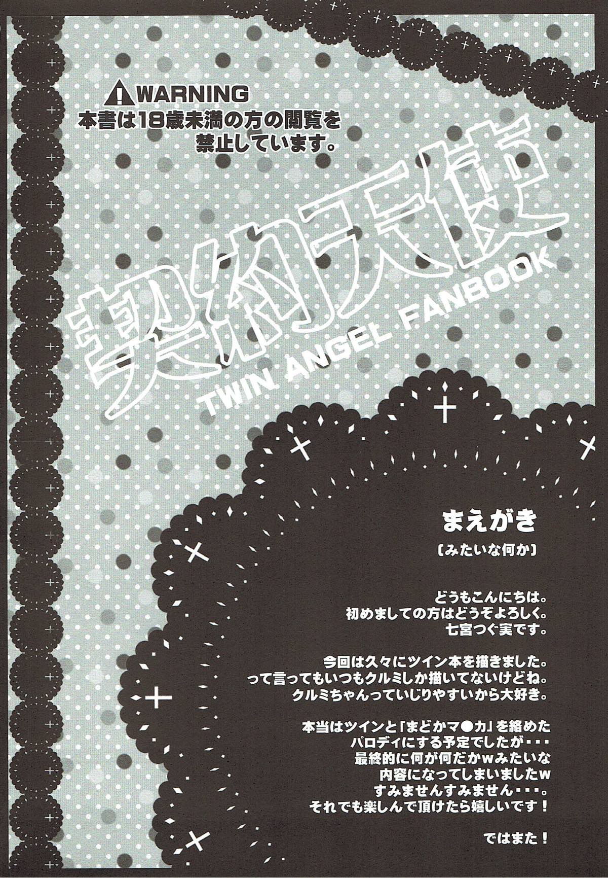 Keiyaku Tenshi page 3 full