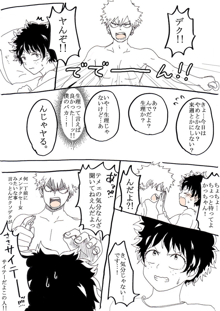 Katsu deku ♀ raku ga ki  sanmple page 2 full