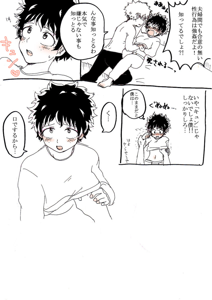 Katsu deku ♀ raku ga ki  sanmple page 3 full