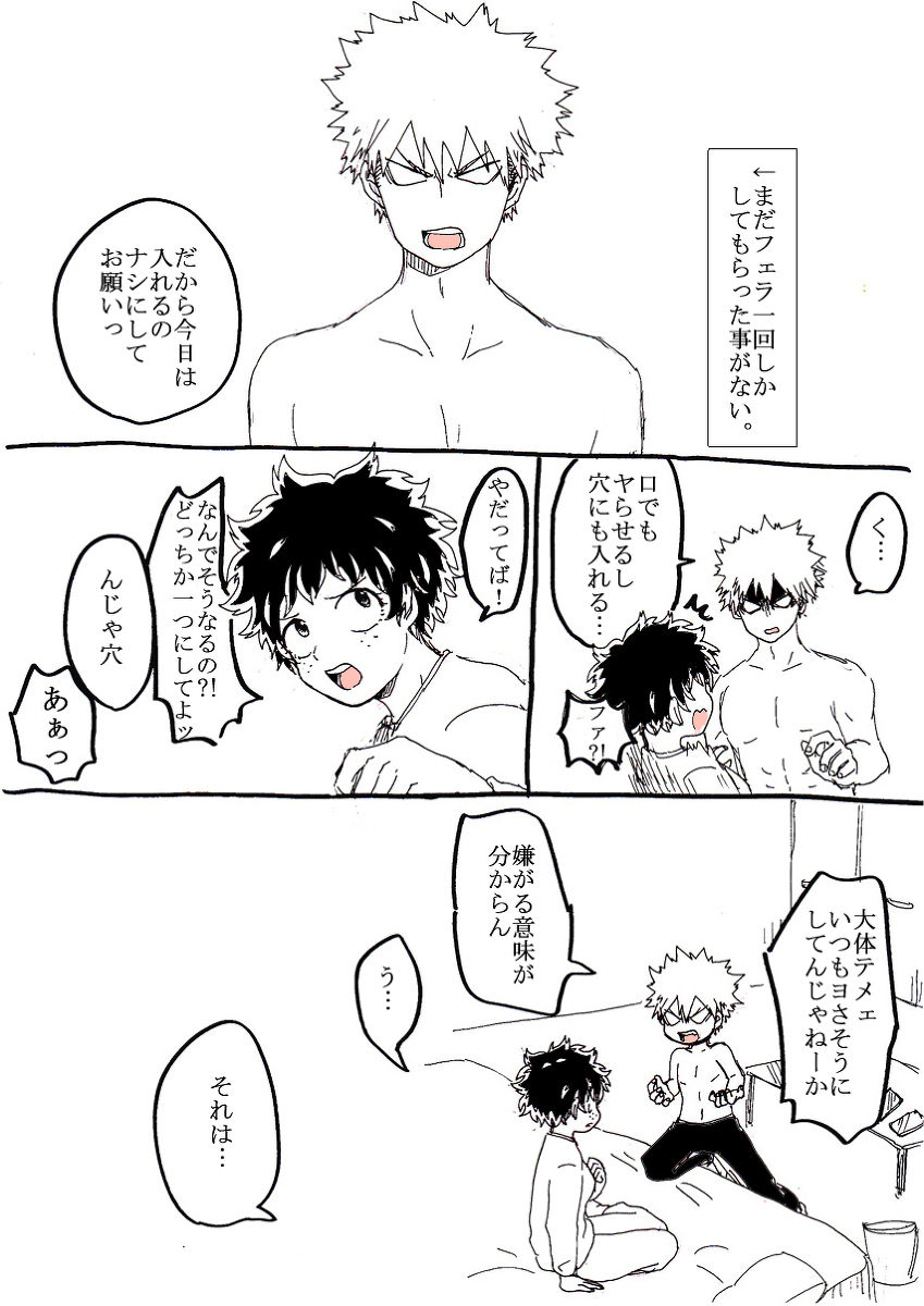 Katsu deku ♀ raku ga ki  sanmple page 4 full