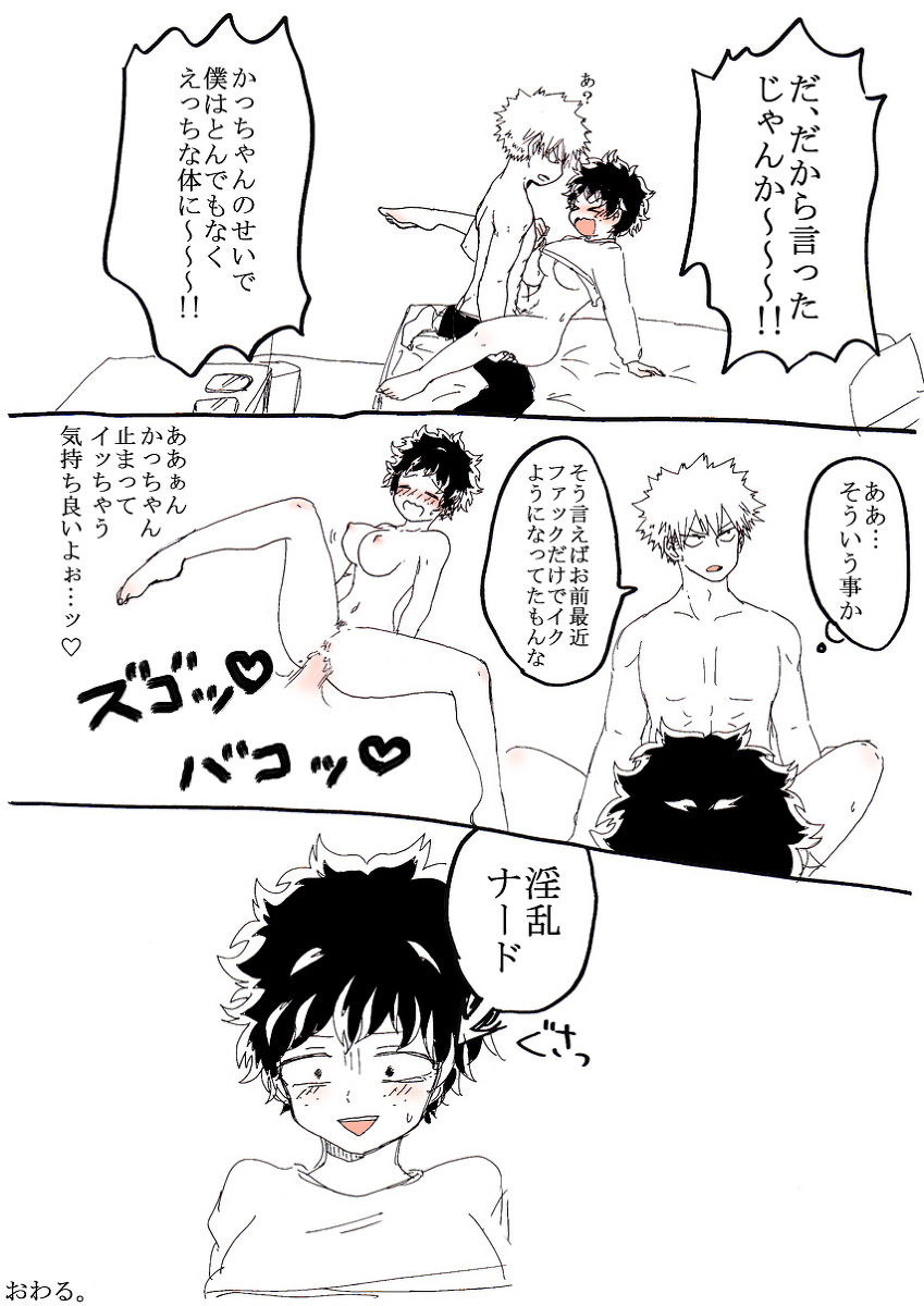 Katsu deku ♀ raku ga ki  sanmple page 7 full