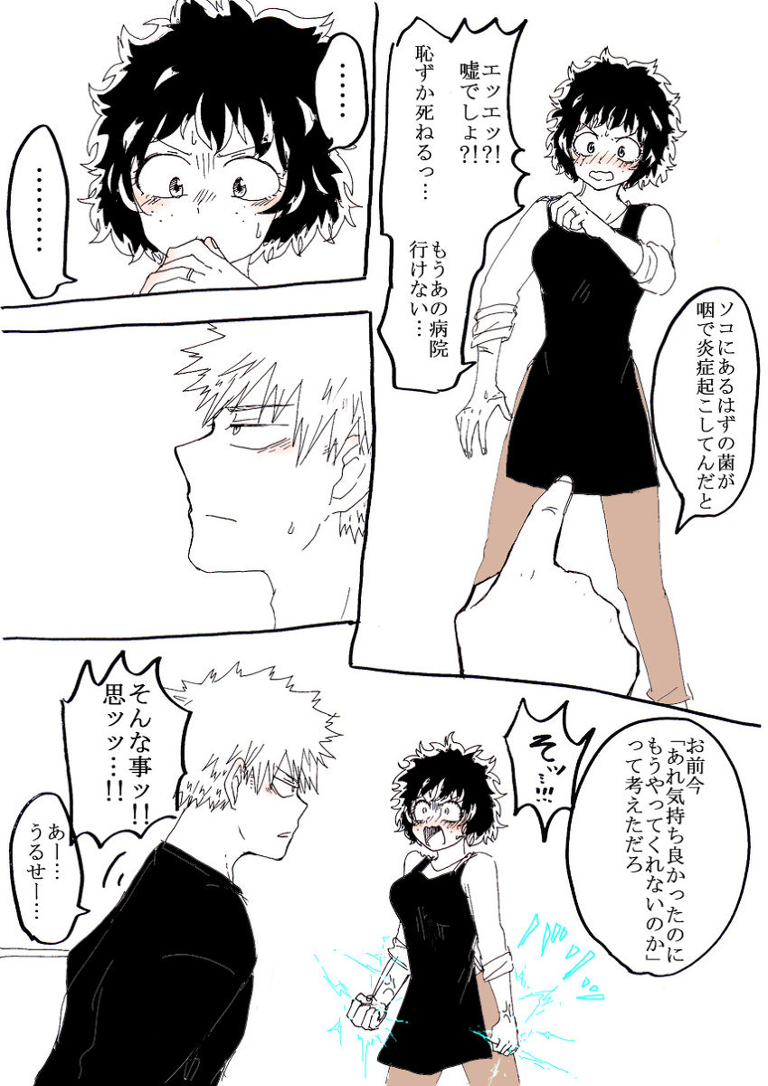 Katsu deku ♀ raku ga ki  sanmple page 9 full