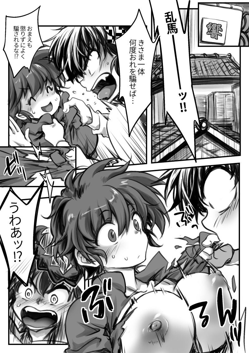 RyoRan Ero Manga page 1 full